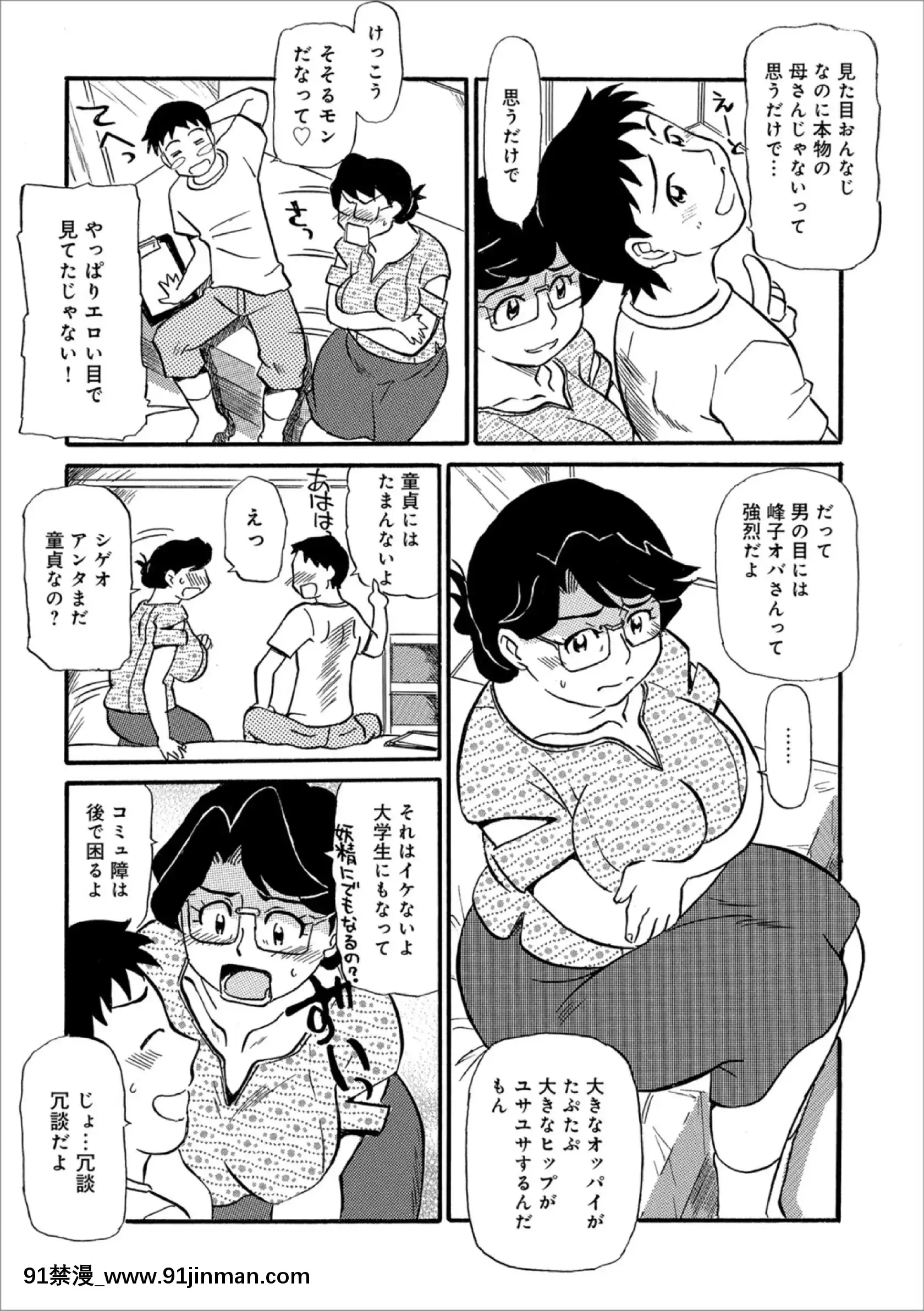 [ふじさわたつろー]母ちゃんはイケテル熟女(抜けページ補完)[18h 動畫]