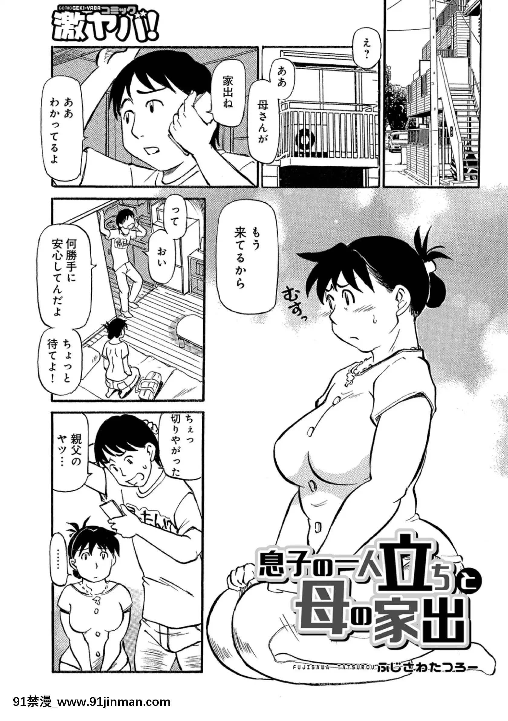[ふじさわたつろー]母ちゃんはイケテル熟女(抜けページ補完)[18h 動畫]