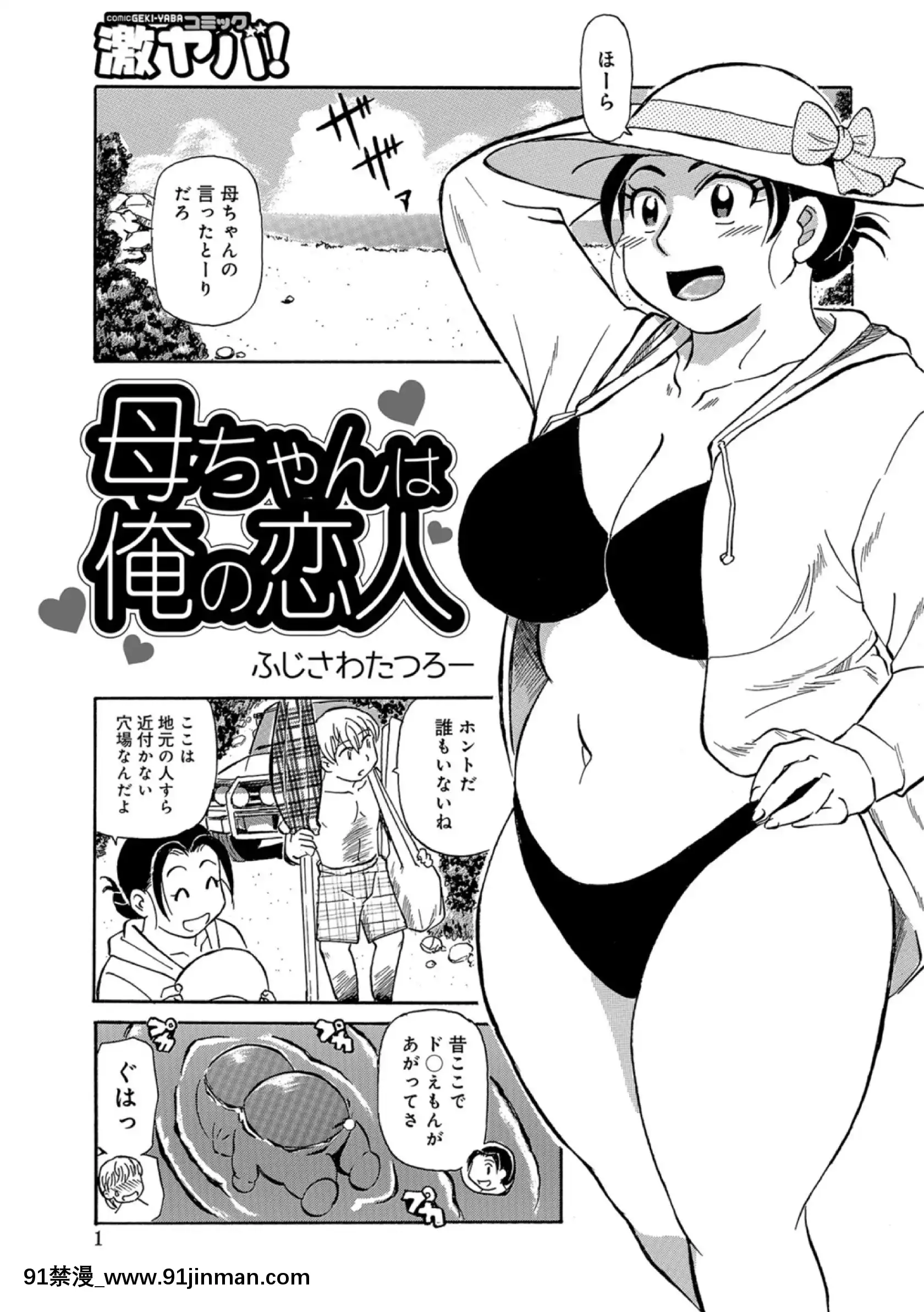 [ふじさわたつろー]母ちゃんはイケテル熟女(抜けページ補完)[18h 動畫]