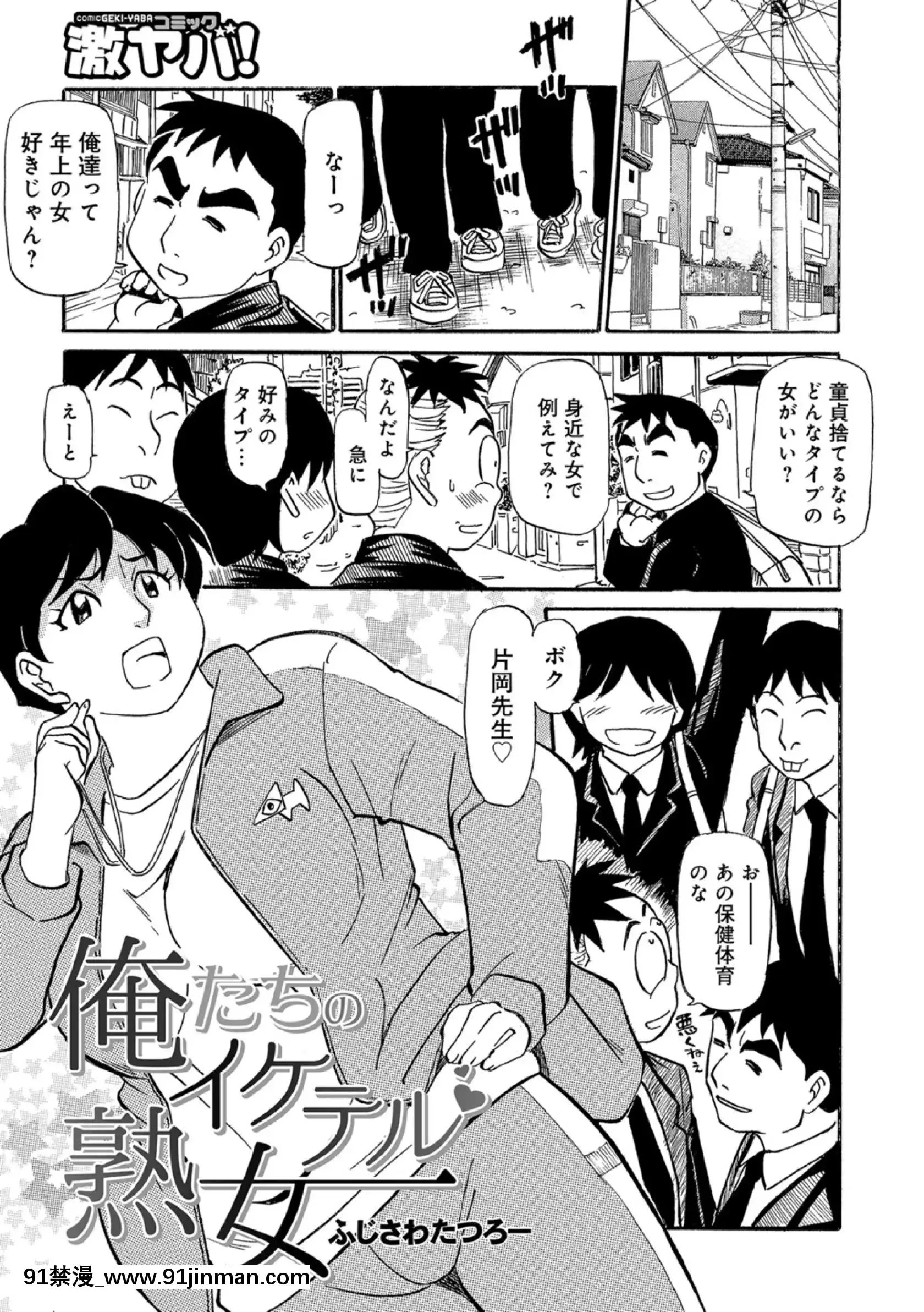 [ふじさわたつろー]母ちゃんはイケテル熟女(抜けページ補完)[18h 動畫]