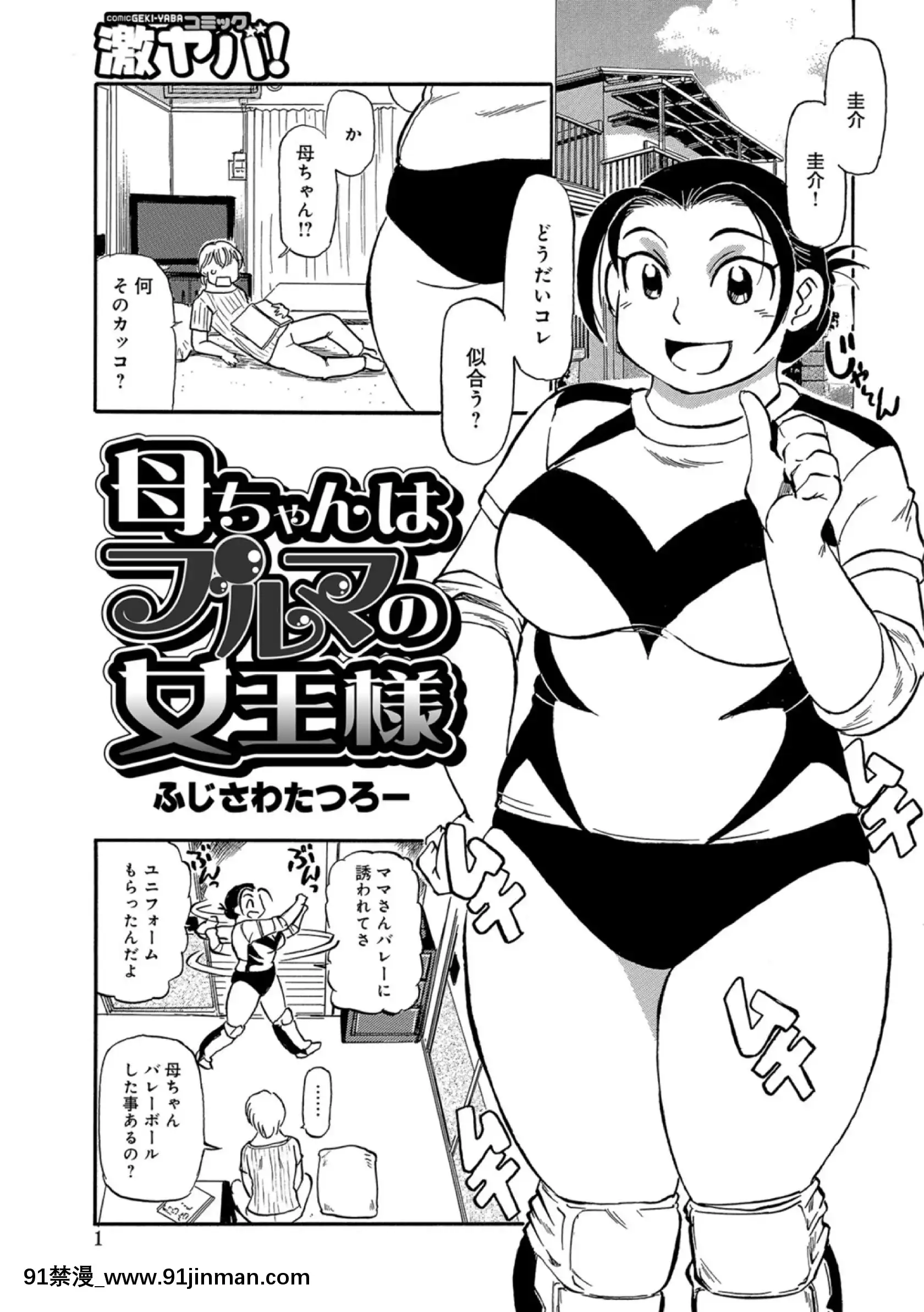 [ふじさわたつろー]母ちゃんはイケテル熟女(抜けページ補完)[18h 動畫]