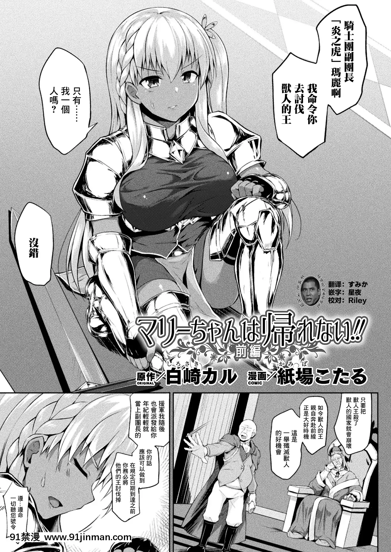 [紙場こたる(白崎カル)][マリーちゃんは帰れない!!前編][中國翻訳][18h-311547]