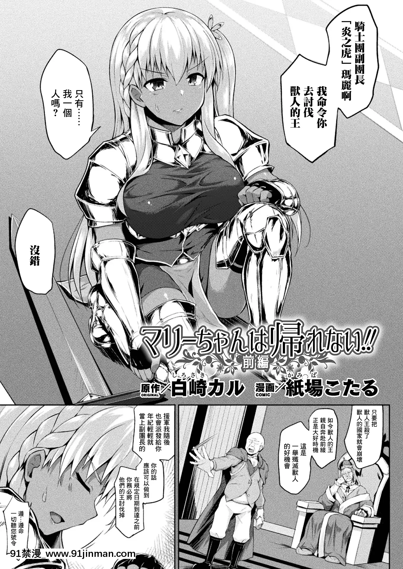 [紙場こたる(白崎カル)][マリーちゃんは帰れない!!前編][中國翻訳][18h-311547]