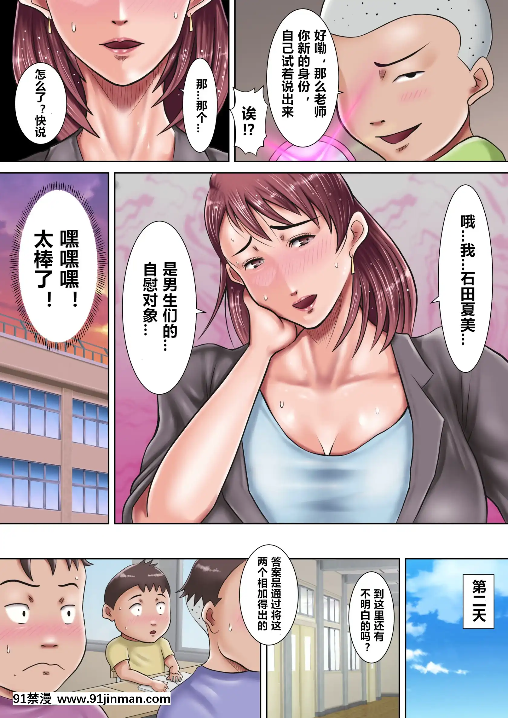 [汚電せんせい]僕らの肉便器先生～催眠で生徒たちの性玩具に墮ちた女教師～[中國翻訳][dell s22 18h]