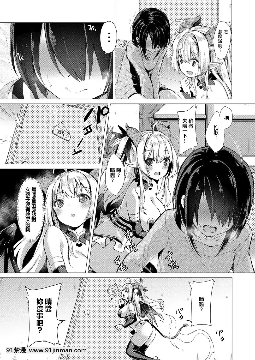 [ShiBi]サキュバスカンパニー第1-9話[中國翻訳][DL版][玩偶遊戲 h漫]