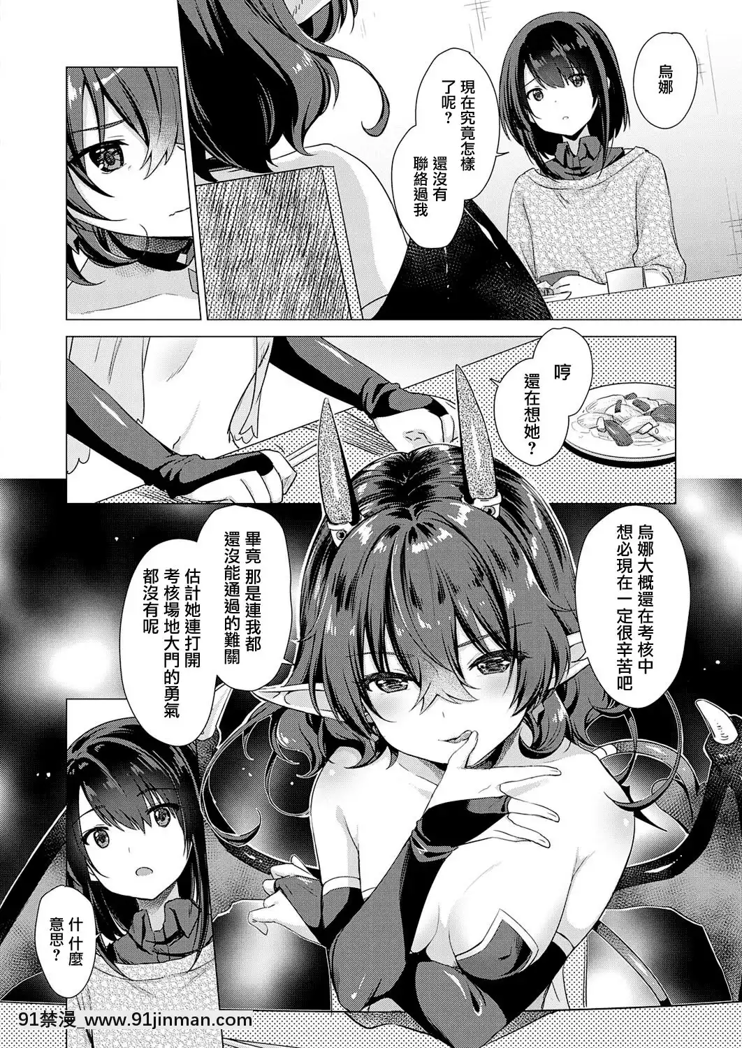 [ShiBi]サキュバスカンパニー第1-9話[中國翻訳][DL版][玩偶遊戲 h漫]