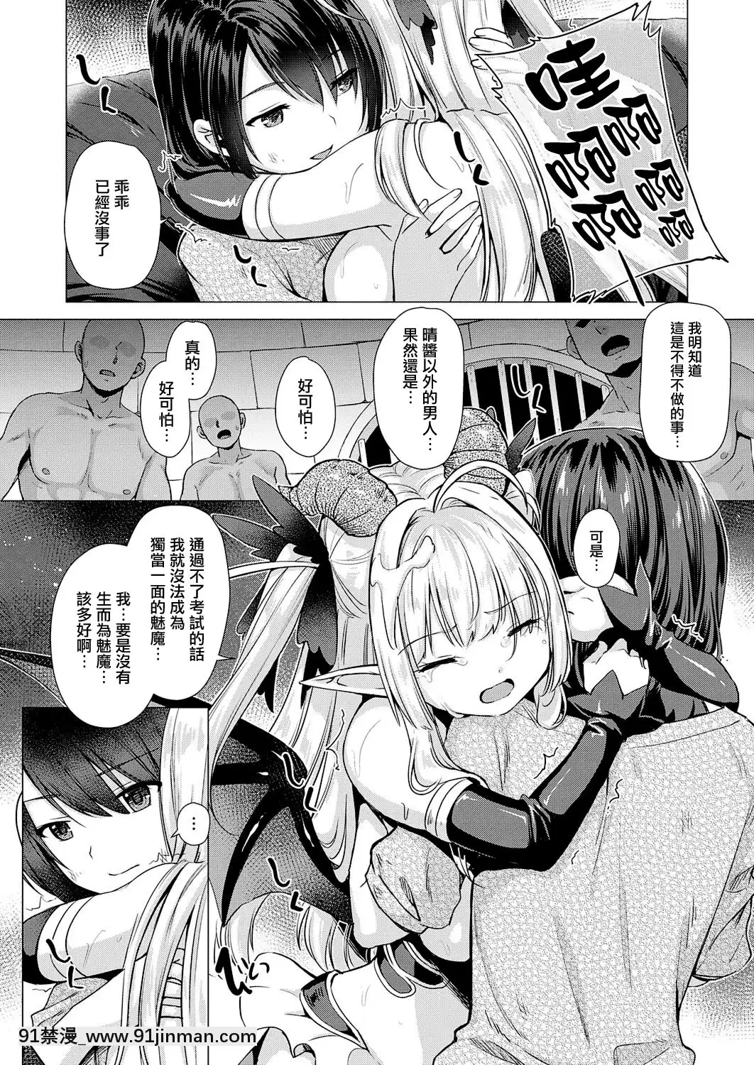 [ShiBi]サキュバスカンパニー第1-9話[中國翻訳][DL版][玩偶遊戲 h漫]