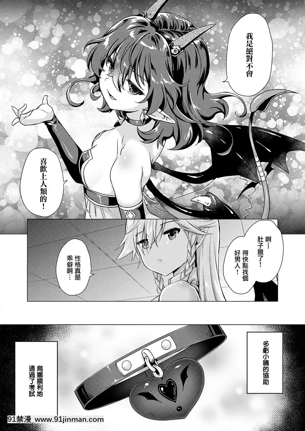 [ShiBi]サキュバスカンパニー第1-9話[中國翻訳][DL版][玩偶遊戲 h漫]