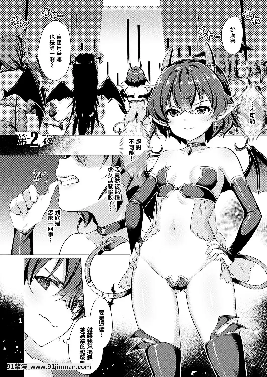 [ShiBi]サキュバスカンパニー第1-9話[中國翻訳][DL版][玩偶遊戲 h漫]