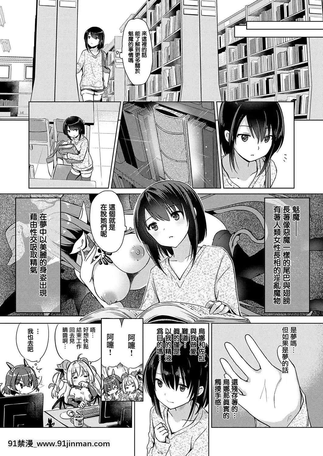 [ShiBi]サキュバスカンパニー第1-9話[中國翻訳][DL版][玩偶遊戲 h漫]