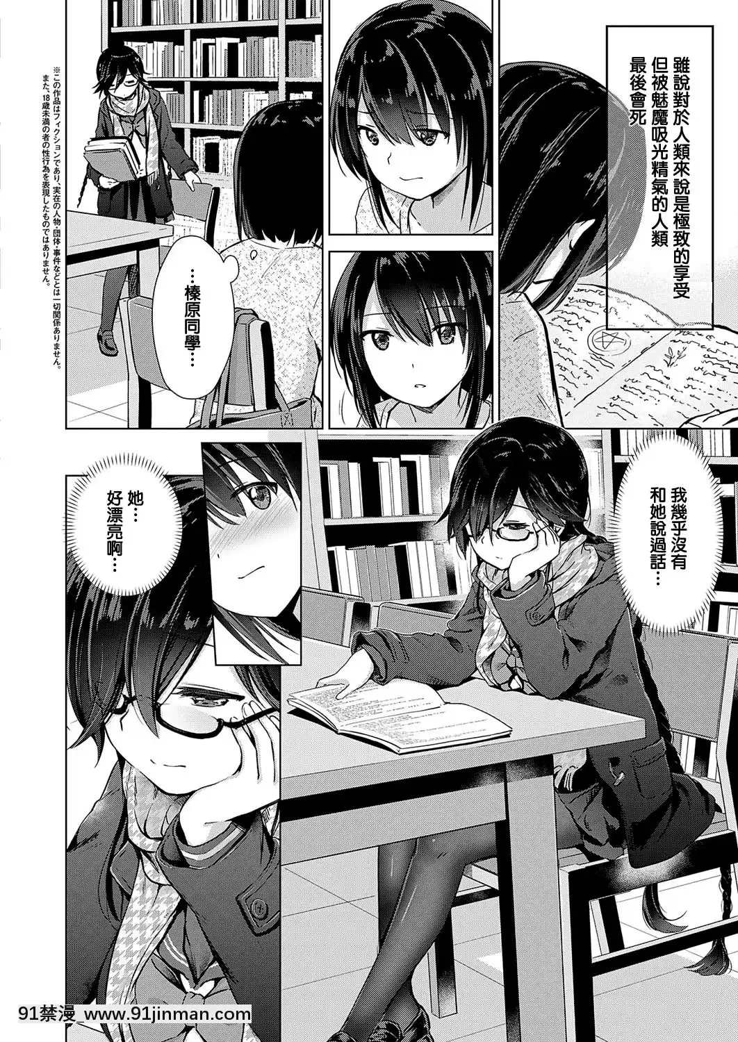[ShiBi]サキュバスカンパニー第1-9話[中國翻訳][DL版][玩偶遊戲 h漫]