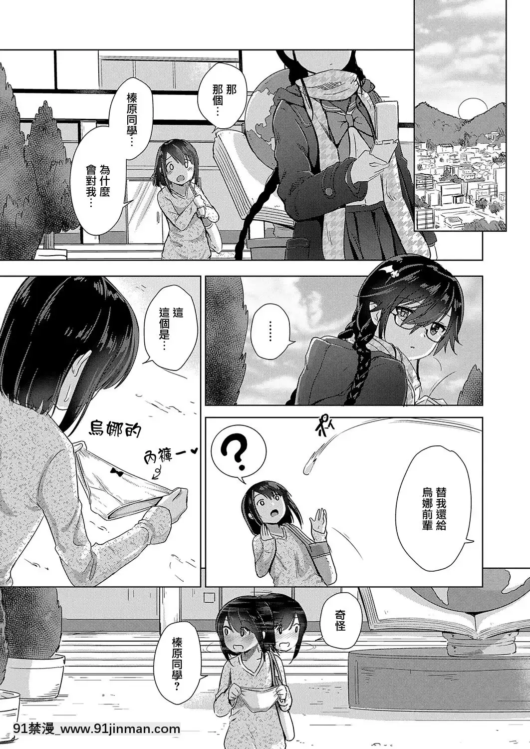 [ShiBi]サキュバスカンパニー第1-9話[中國翻訳][DL版][玩偶遊戲 h漫]