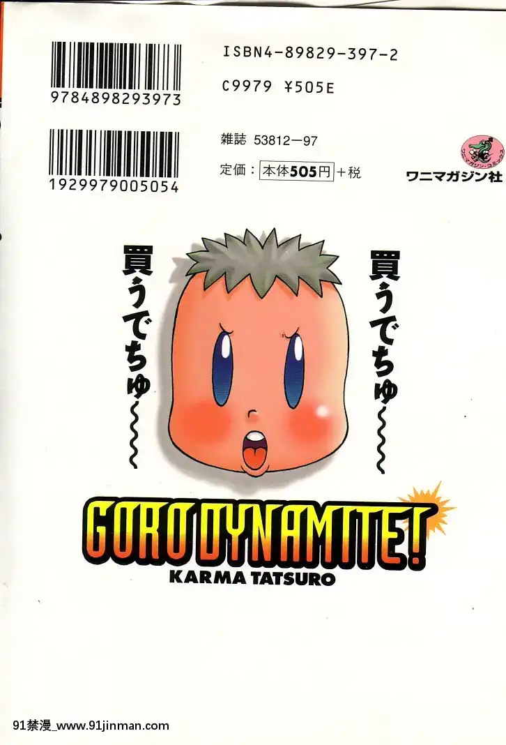 [Karuma Tatsurou] Goro Dynamai![truyện tranh conan thám tử lừng danh tập 92]