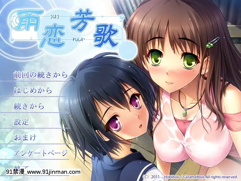 [キャラメルBOXミルク味]雨芳戀歌「センセイ。わたし、もうオトナだよ……」[av h漫]