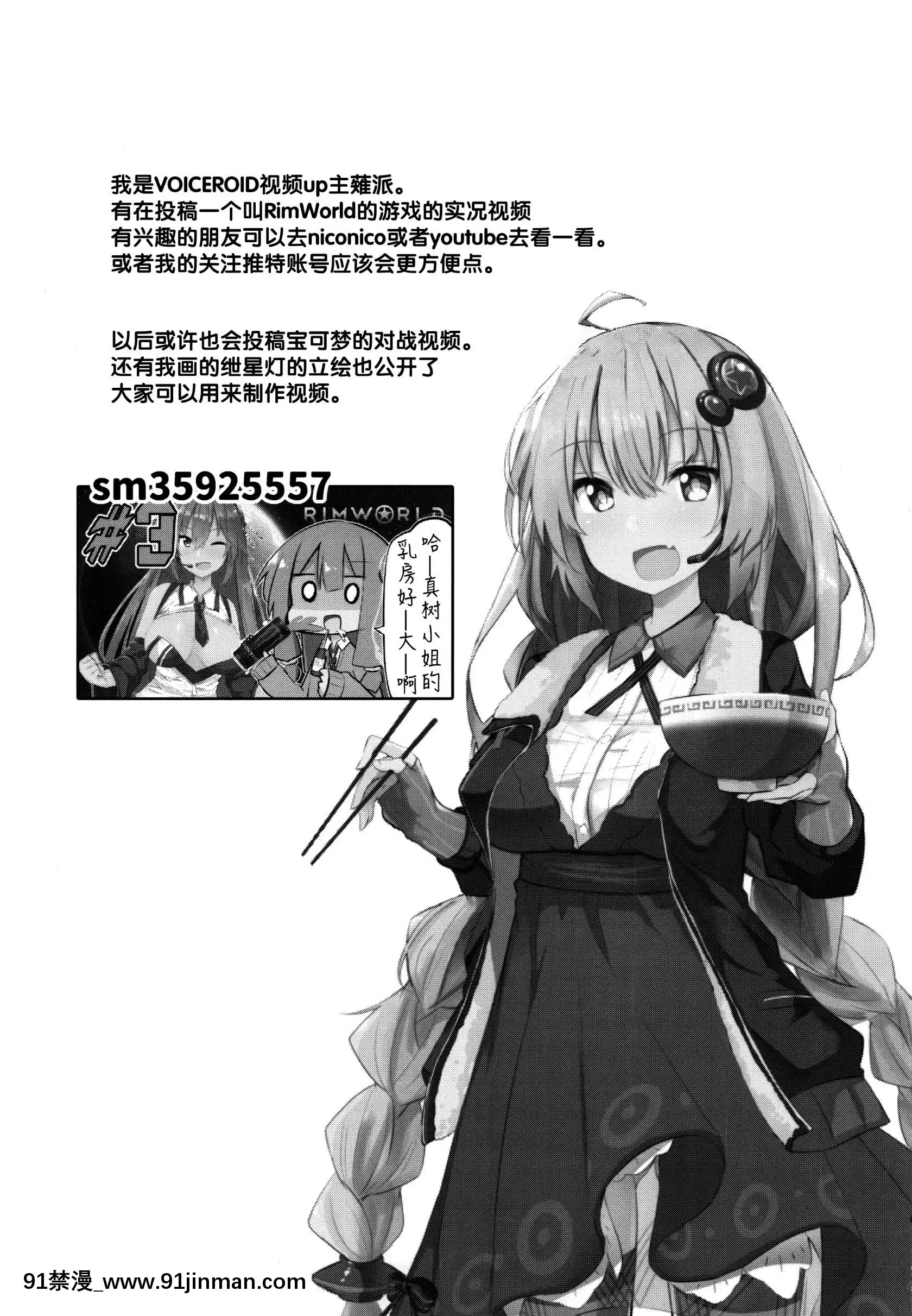 (C97)[あるたな(薙派)]無知むちあかりちゃん(VOICEROID)[中國翻訳][sncf couvre feu 18h]