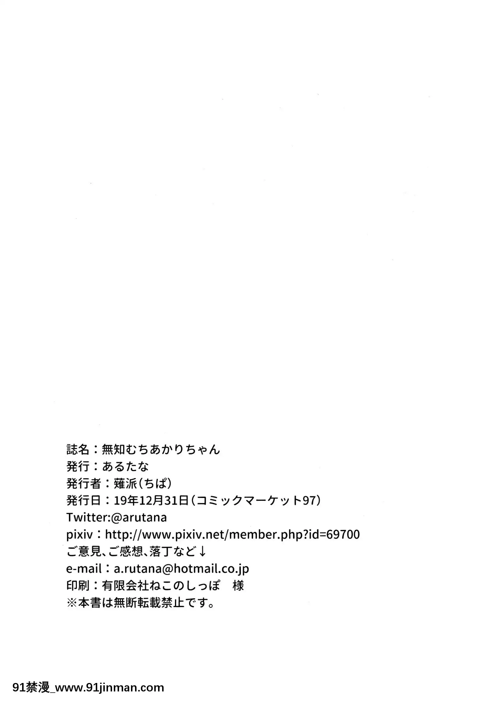 (C97)[あるたな(薙派)]無知むちあかりちゃん(VOICEROID)[中國翻訳][sncf couvre feu 18h]