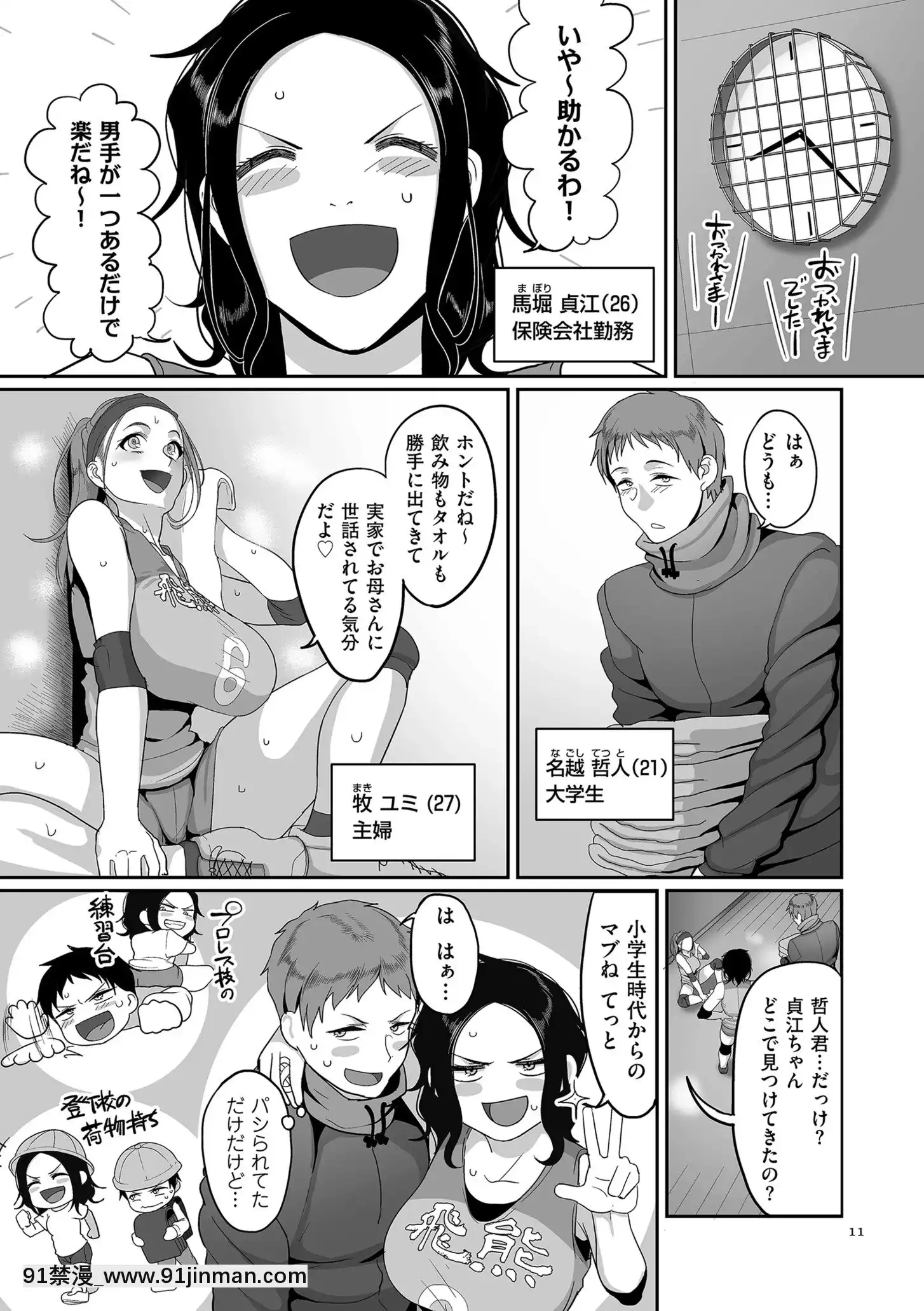 [山本善々]S県K市社會人女子バレーボールサークルの事情[DL版][18h.mm-cg.com 奈塚q彌]