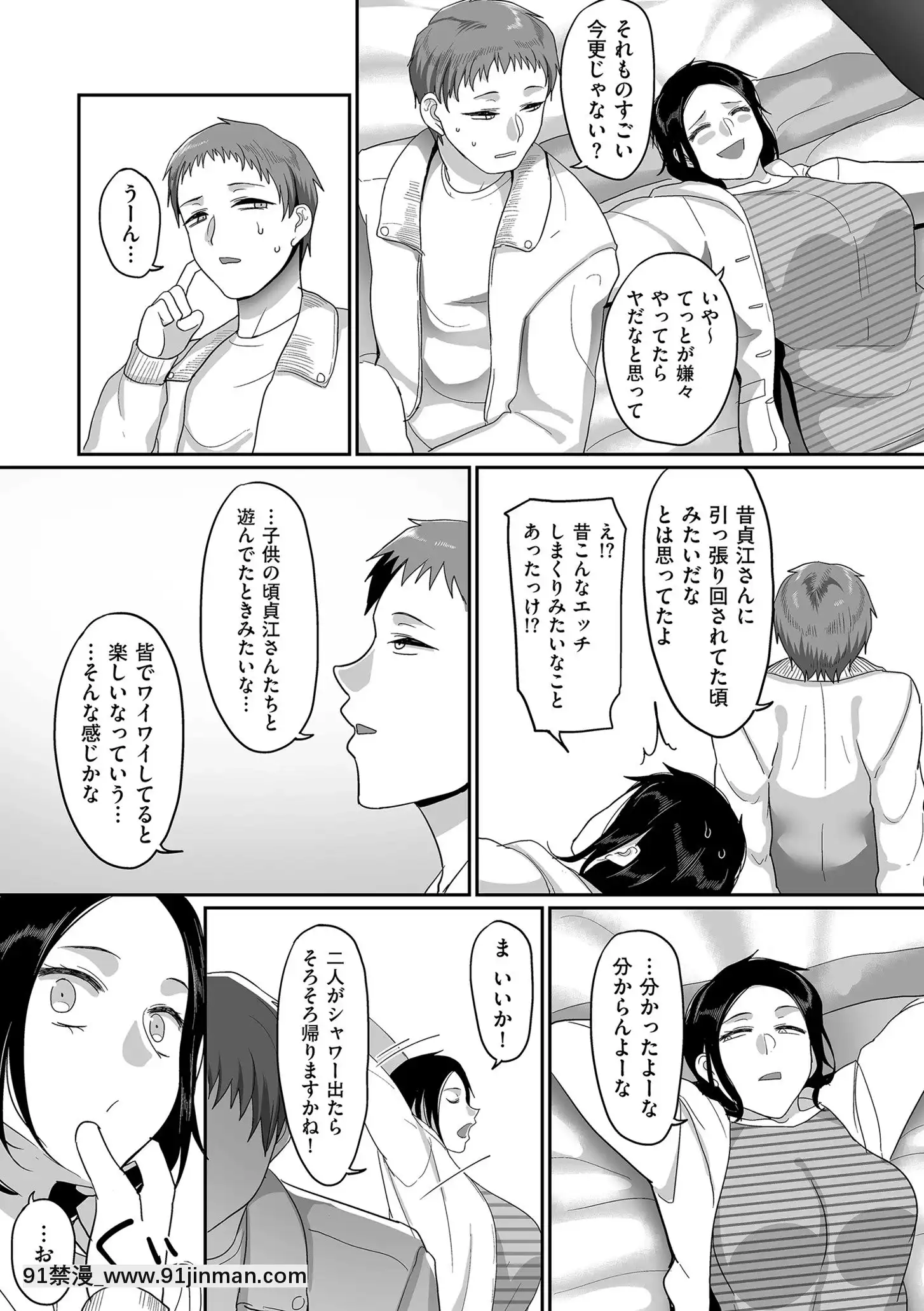 [山本善々]S県K市社會人女子バレーボールサークルの事情[DL版][18h.mm-cg.com 奈塚q彌]