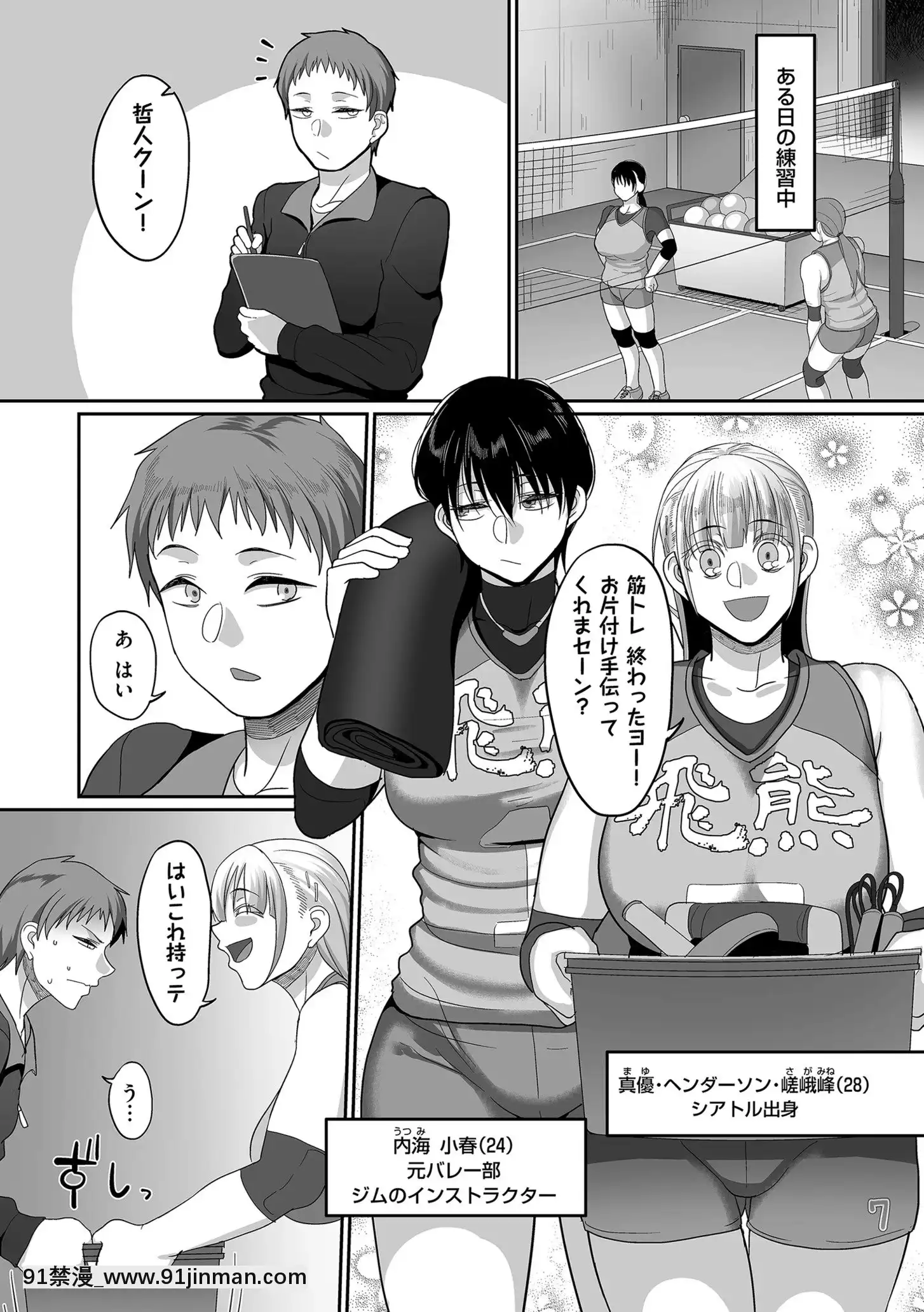 [山本善々]S県K市社會人女子バレーボールサークルの事情[DL版][18h.mm-cg.com 奈塚q彌]