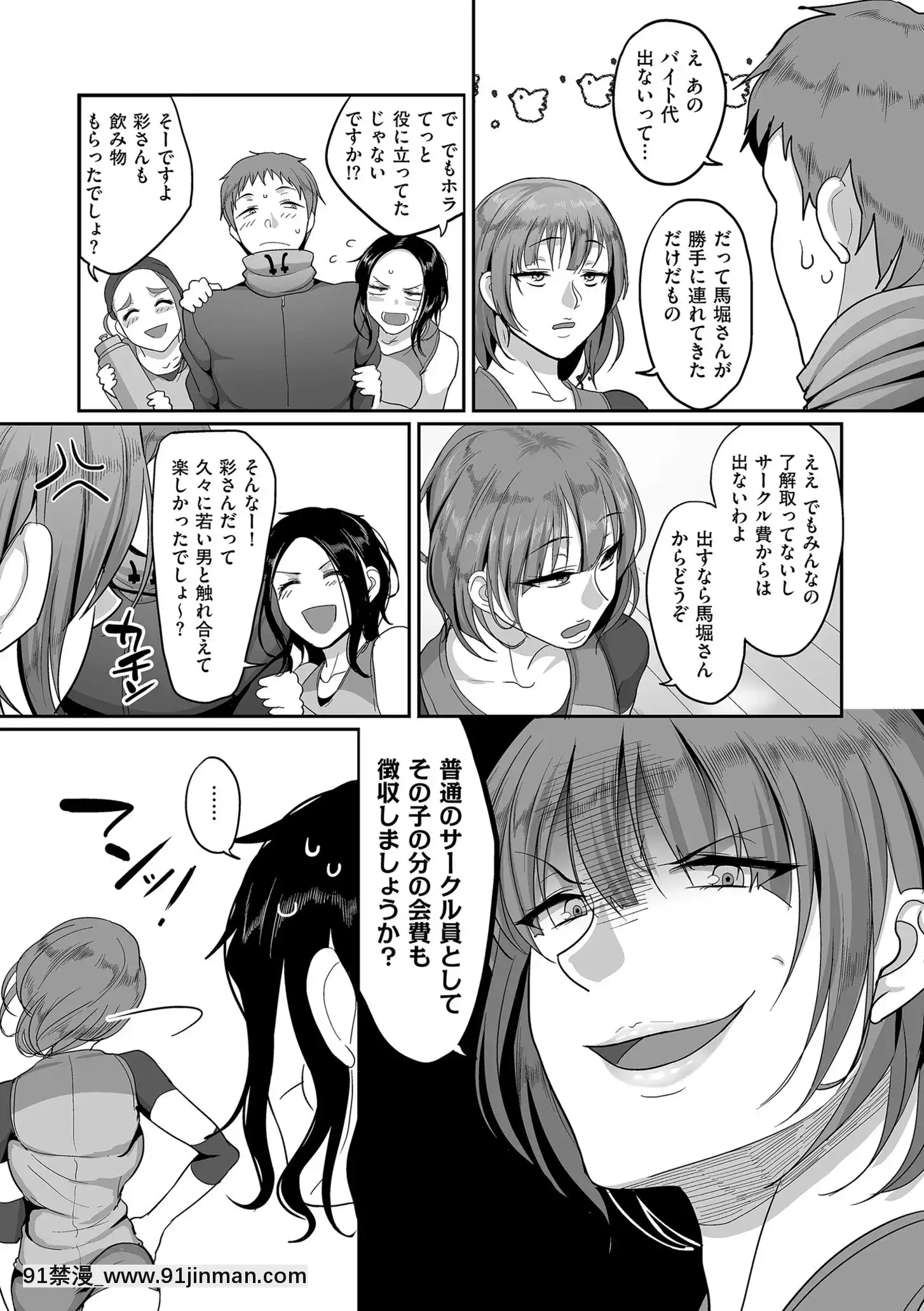 [山本善々]S県K市社會人女子バレーボールサークルの事情[DL版][18h.mm-cg.com 奈塚q彌]