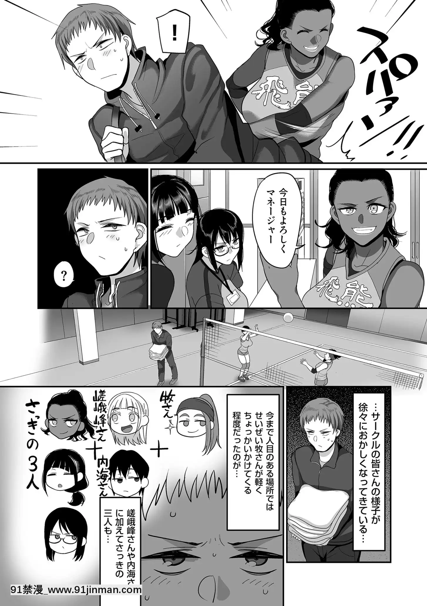 [山本善々]S県K市社會人女子バレーボールサークルの事情[DL版][18h.mm-cg.com 奈塚q彌]