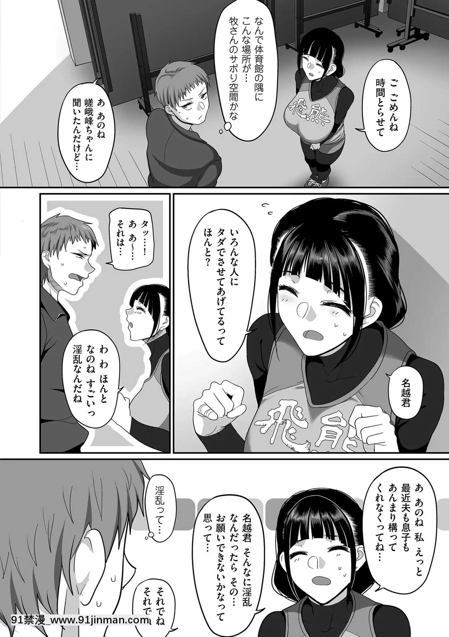 [山本善々]S県K市社會人女子バレーボールサークルの事情[DL版][18h.mm-cg.com 奈塚q彌]