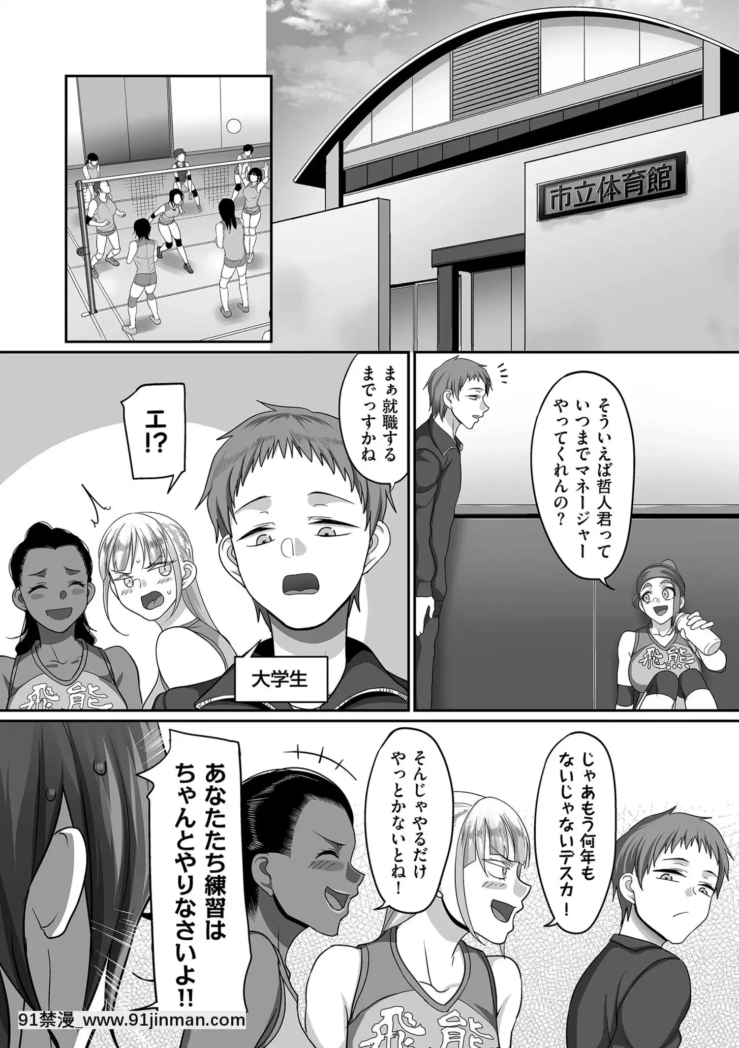 [山本善々]S県K市社會人女子バレーボールサークルの事情[DL版][18h.mm-cg.com 奈塚q彌]