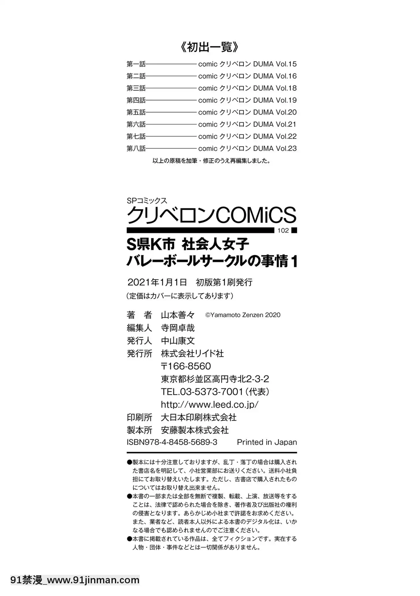 [山本善々]S県K市社會人女子バレーボールサークルの事情[DL版][18h.mm-cg.com 奈塚q彌]