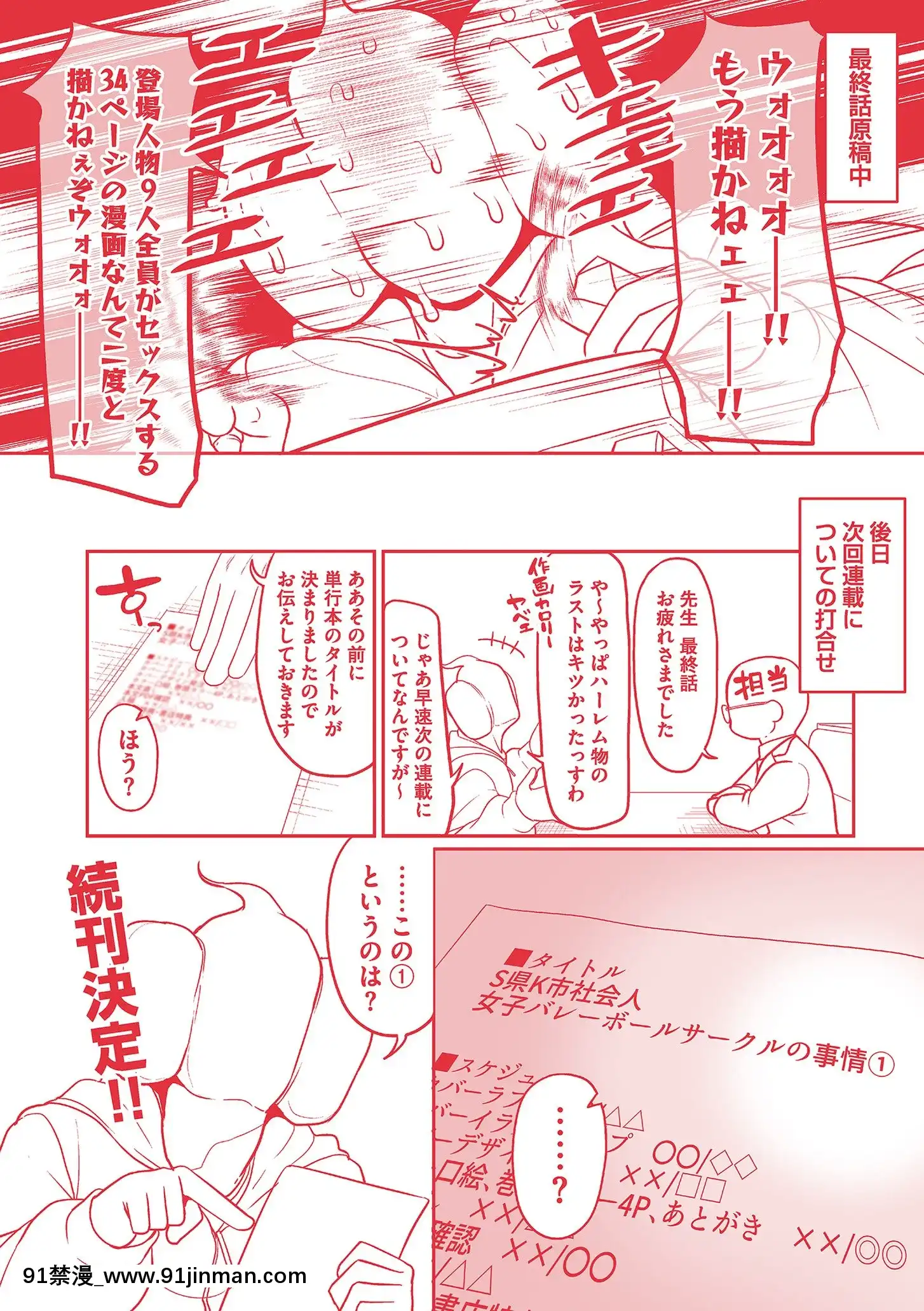 [山本善々]S県K市社會人女子バレーボールサークルの事情[DL版][18h.mm-cg.com 奈塚q彌]
