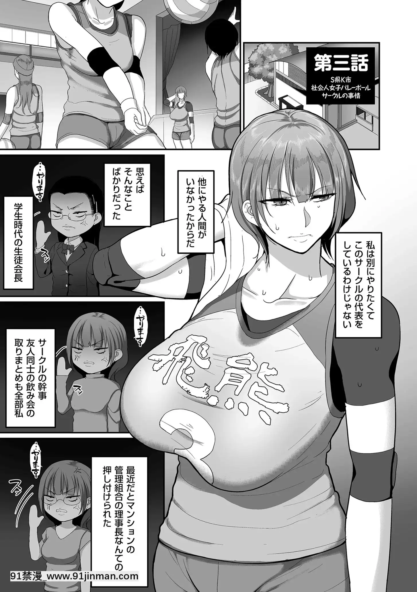 [山本善々]S県K市社會人女子バレーボールサークルの事情[DL版][18h.mm-cg.com 奈塚q彌]