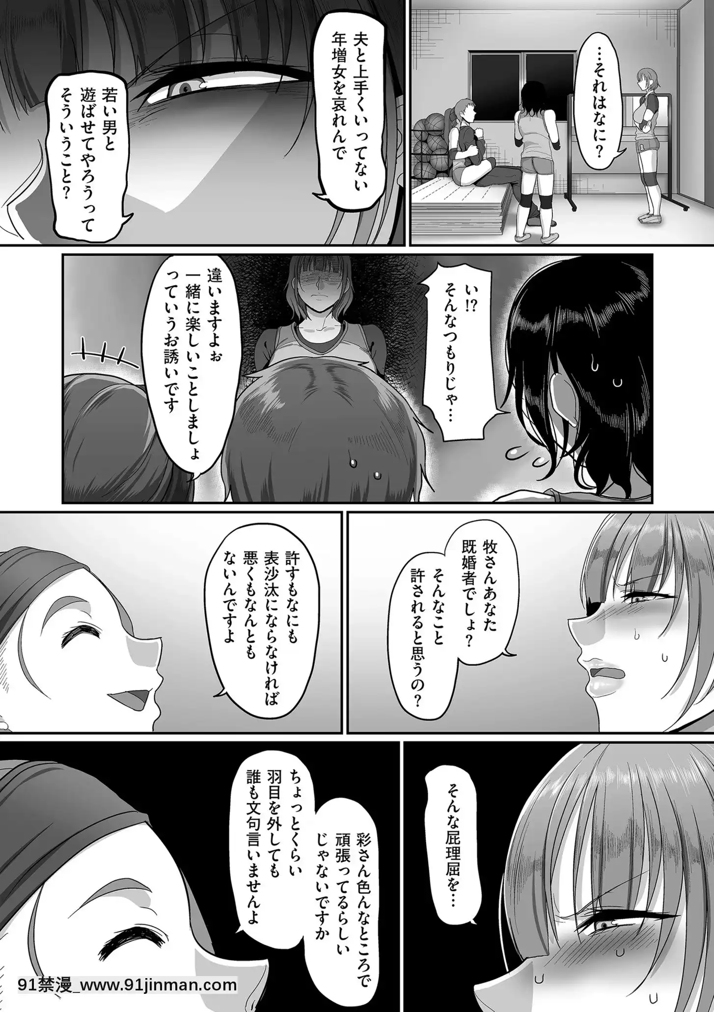 [山本善々]S県K市社會人女子バレーボールサークルの事情[DL版][18h.mm-cg.com 奈塚q彌]