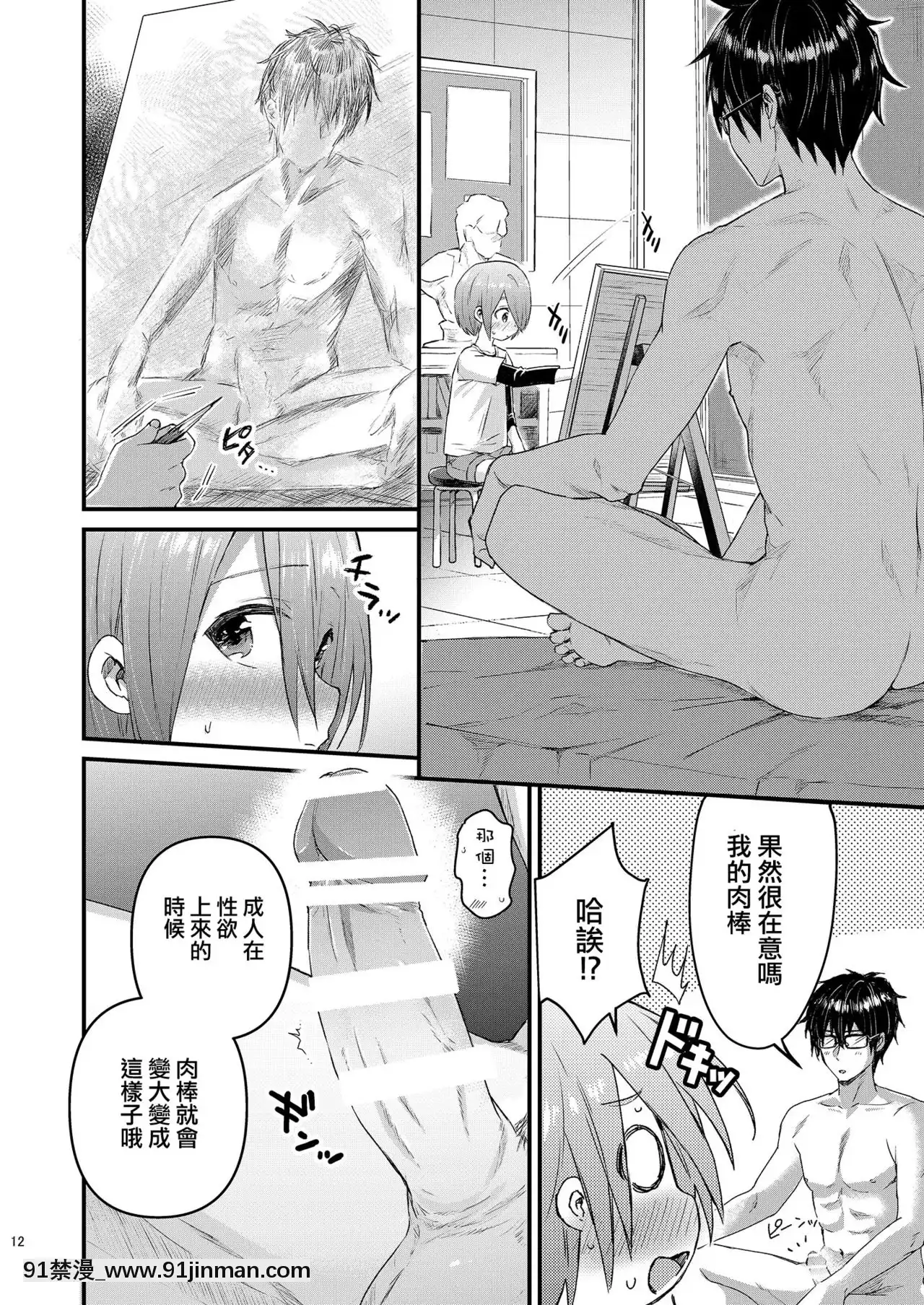 [瑞樹漢化組][令和のくま屋さん(とり)]放課後AV絵畫教室[前編][DL版][達爾文遊戲 h漫]