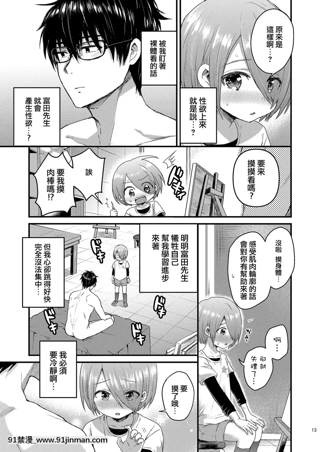 [瑞樹漢化組][令和のくま屋さん(とり)]放課後AV絵畫教室[前編][DL版][達爾文遊戲 h漫]