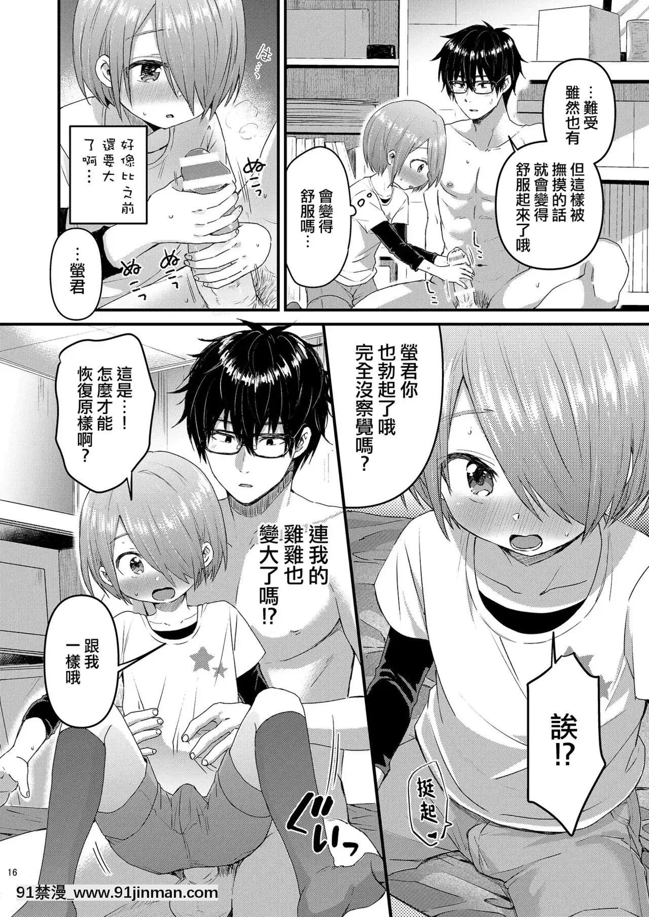 [瑞樹漢化組][令和のくま屋さん(とり)]放課後AV絵畫教室[前編][DL版][達爾文遊戲 h漫]