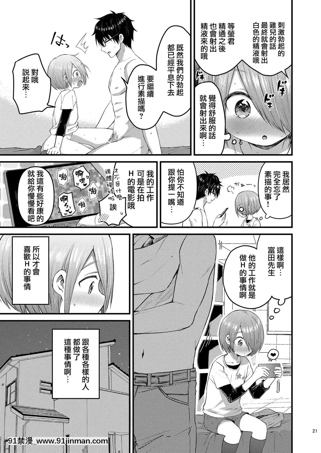 [瑞樹漢化組][令和のくま屋さん(とり)]放課後AV絵畫教室[前編][DL版][達爾文遊戲 h漫]