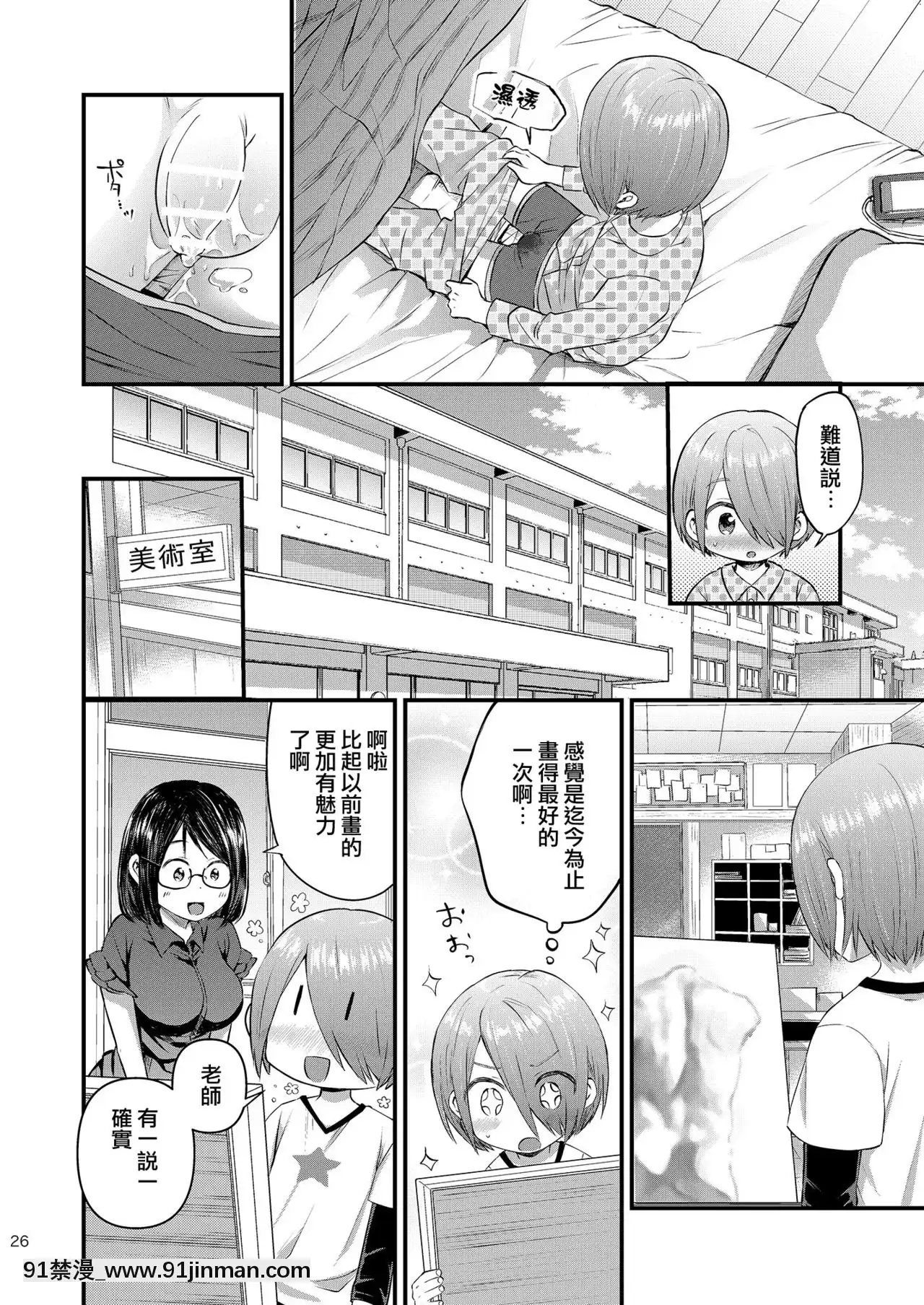 [瑞樹漢化組][令和のくま屋さん(とり)]放課後AV絵畫教室[前編][DL版][達爾文遊戲 h漫]