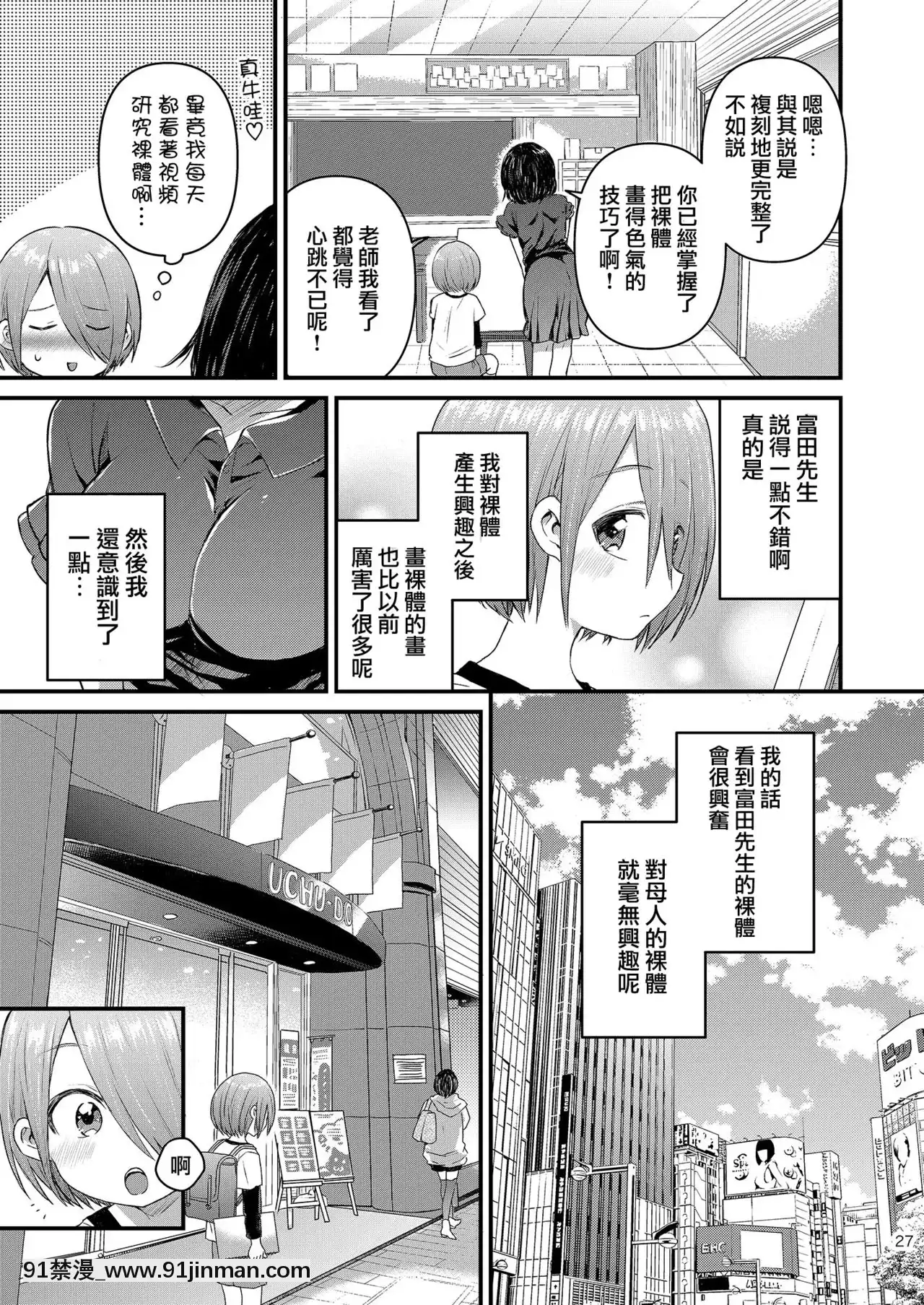 [瑞樹漢化組][令和のくま屋さん(とり)]放課後AV絵畫教室[前編][DL版][達爾文遊戲 h漫]