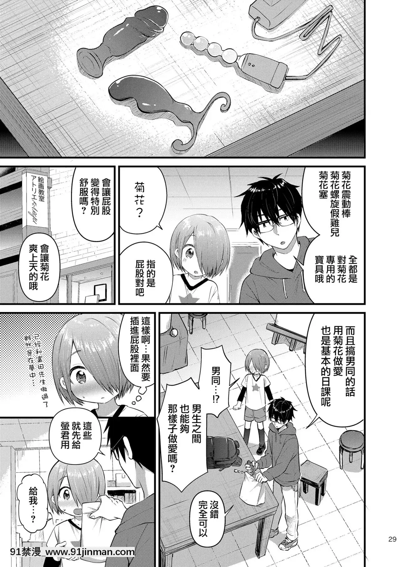[瑞樹漢化組][令和のくま屋さん(とり)]放課後AV絵畫教室[前編][DL版][達爾文遊戲 h漫]