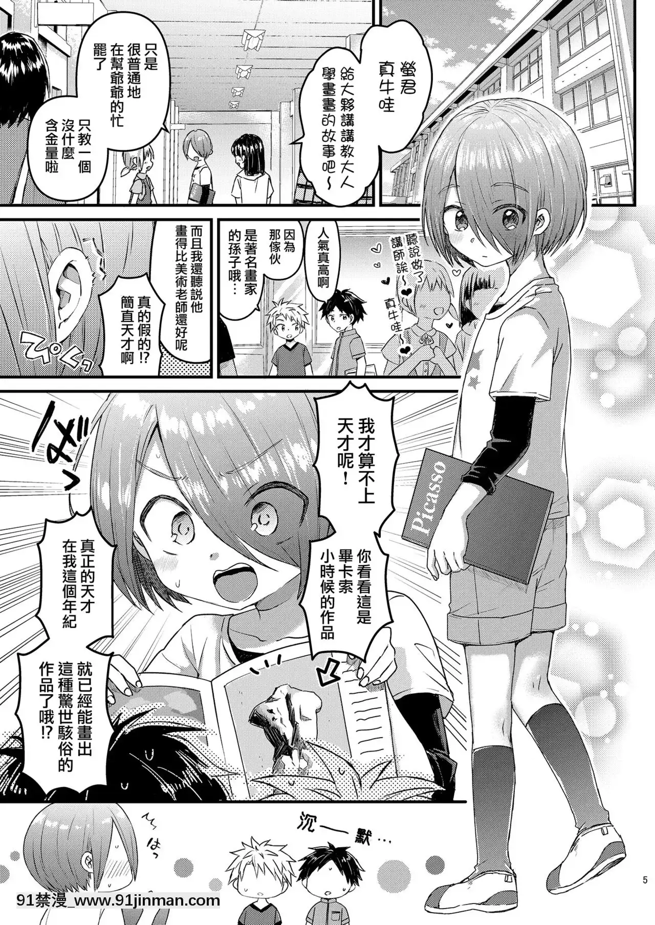 [瑞樹漢化組][令和のくま屋さん(とり)]放課後AV絵畫教室[前編][DL版][達爾文遊戲 h漫]