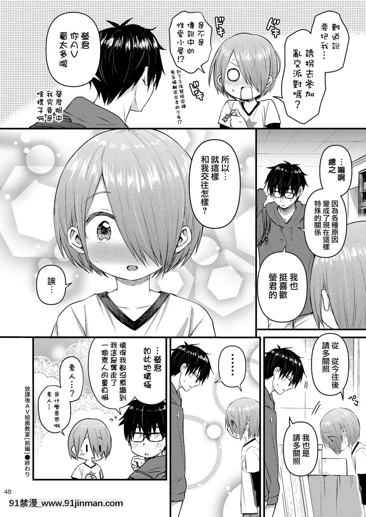 [瑞樹漢化組][令和のくま屋さん(とり)]放課後AV絵畫教室[前編][DL版][達爾文遊戲 h漫]