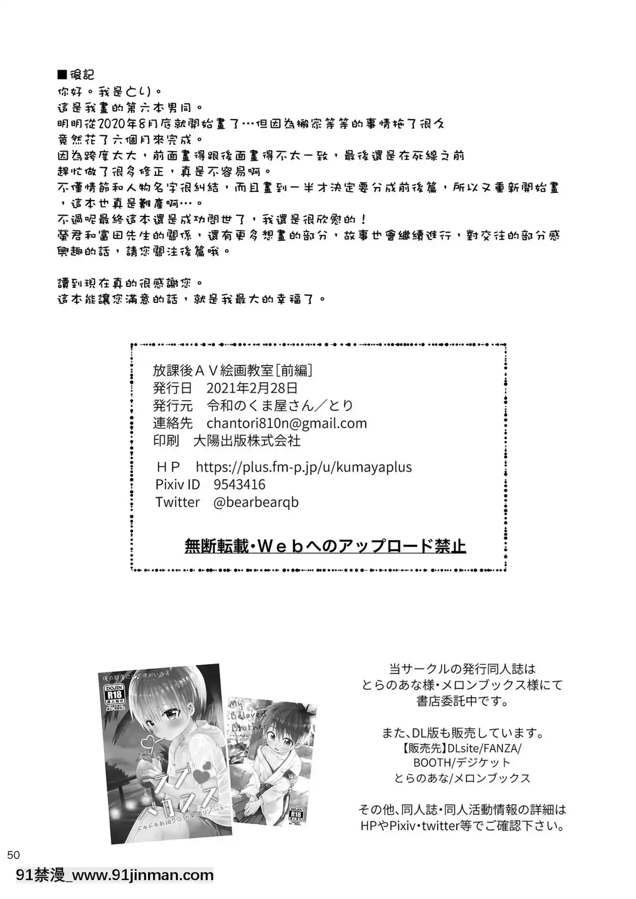 [瑞樹漢化組][令和のくま屋さん(とり)]放課後AV絵畫教室[前編][DL版][達爾文遊戲 h漫]