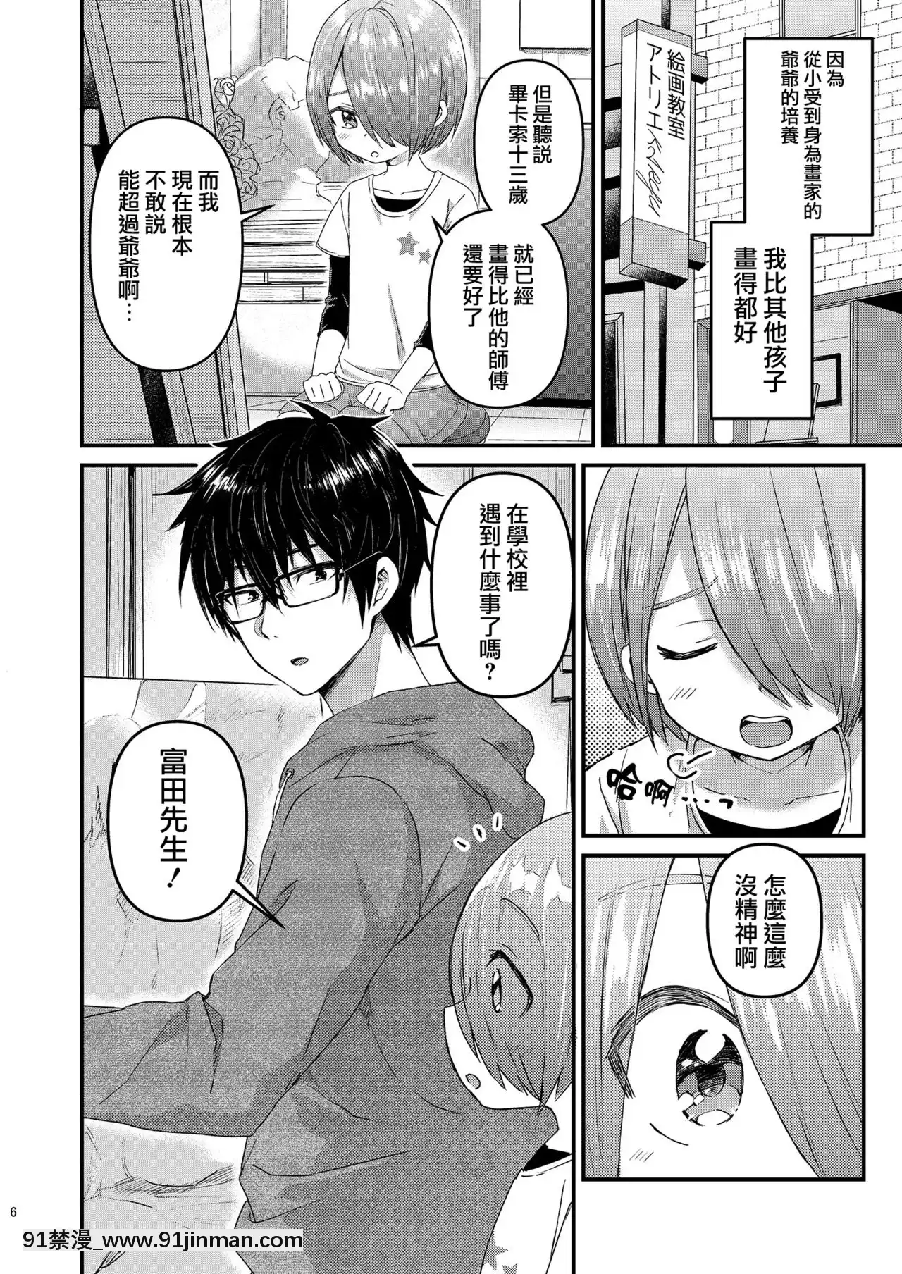 [瑞樹漢化組][令和のくま屋さん(とり)]放課後AV絵畫教室[前編][DL版][達爾文遊戲 h漫]