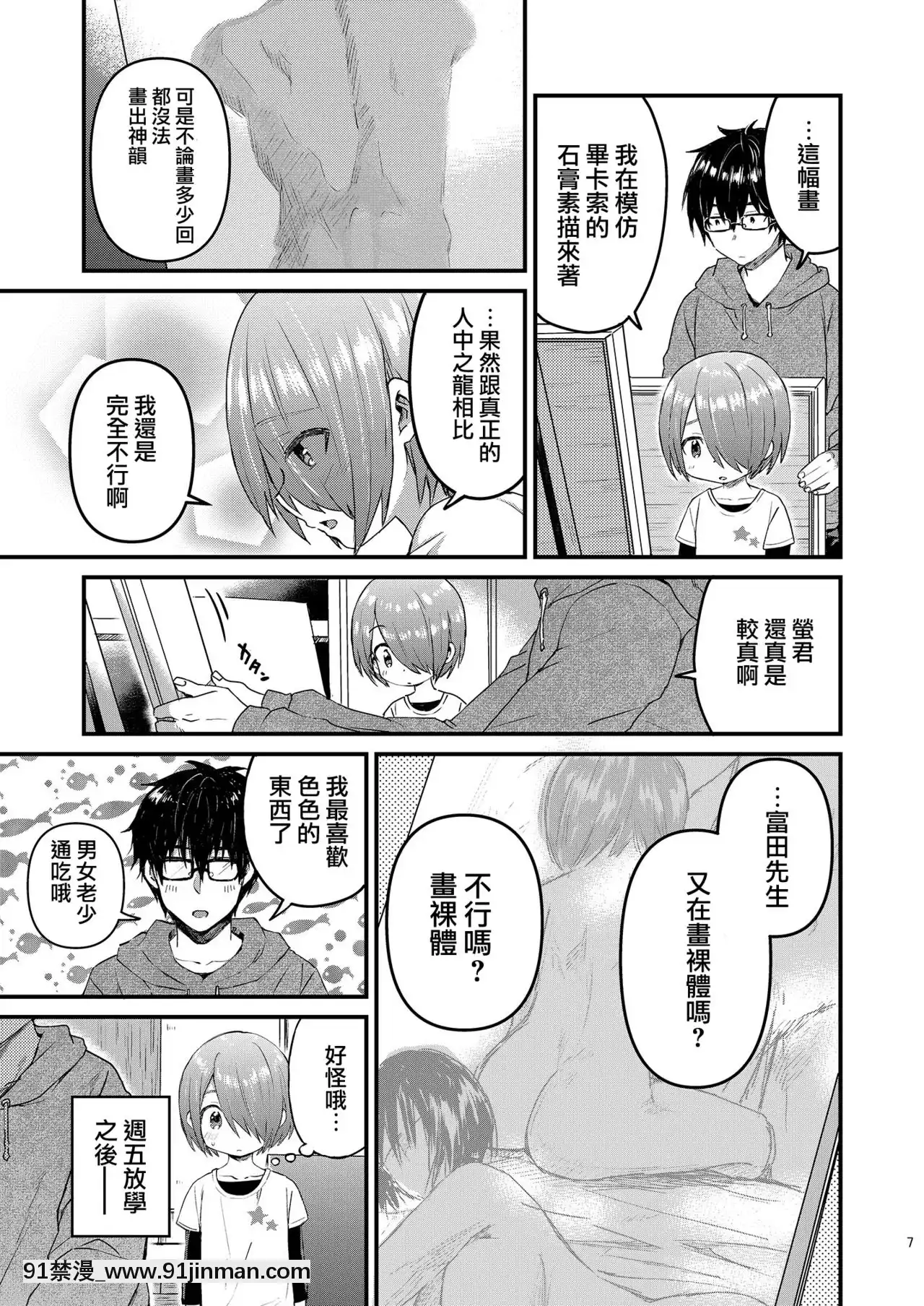 [瑞樹漢化組][令和のくま屋さん(とり)]放課後AV絵畫教室[前編][DL版][達爾文遊戲 h漫]