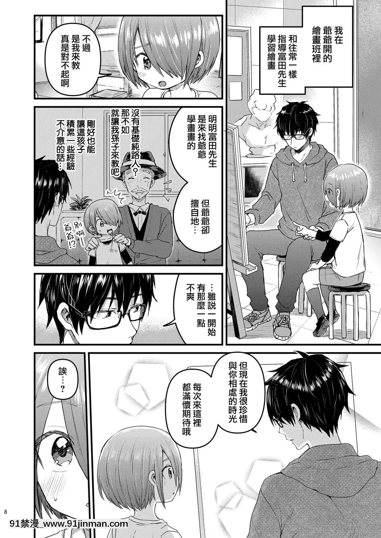 [瑞樹漢化組][令和のくま屋さん(とり)]放課後AV絵畫教室[前編][DL版][達爾文遊戲 h漫]