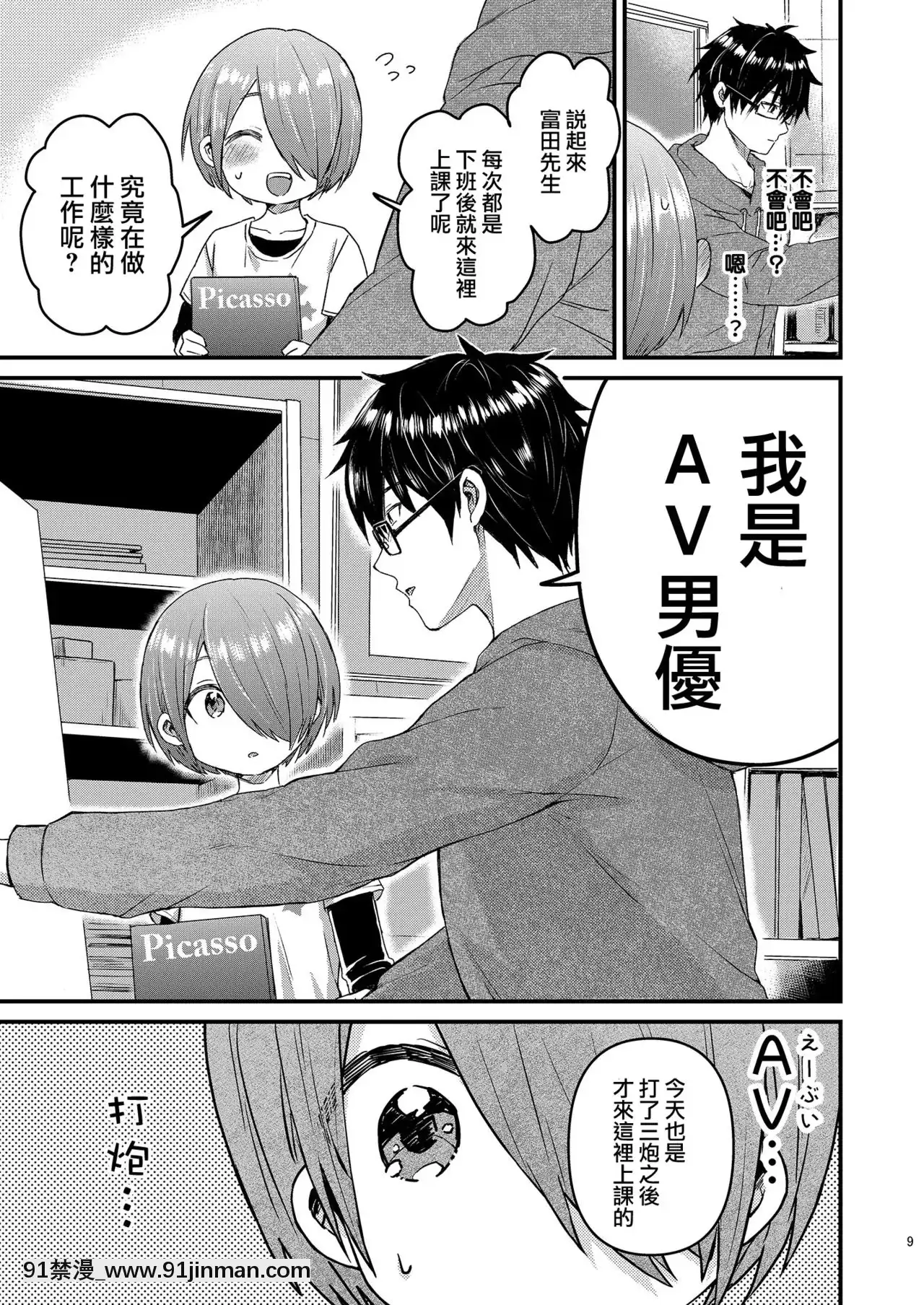 [瑞樹漢化組][令和のくま屋さん(とり)]放課後AV絵畫教室[前編][DL版][達爾文遊戲 h漫]