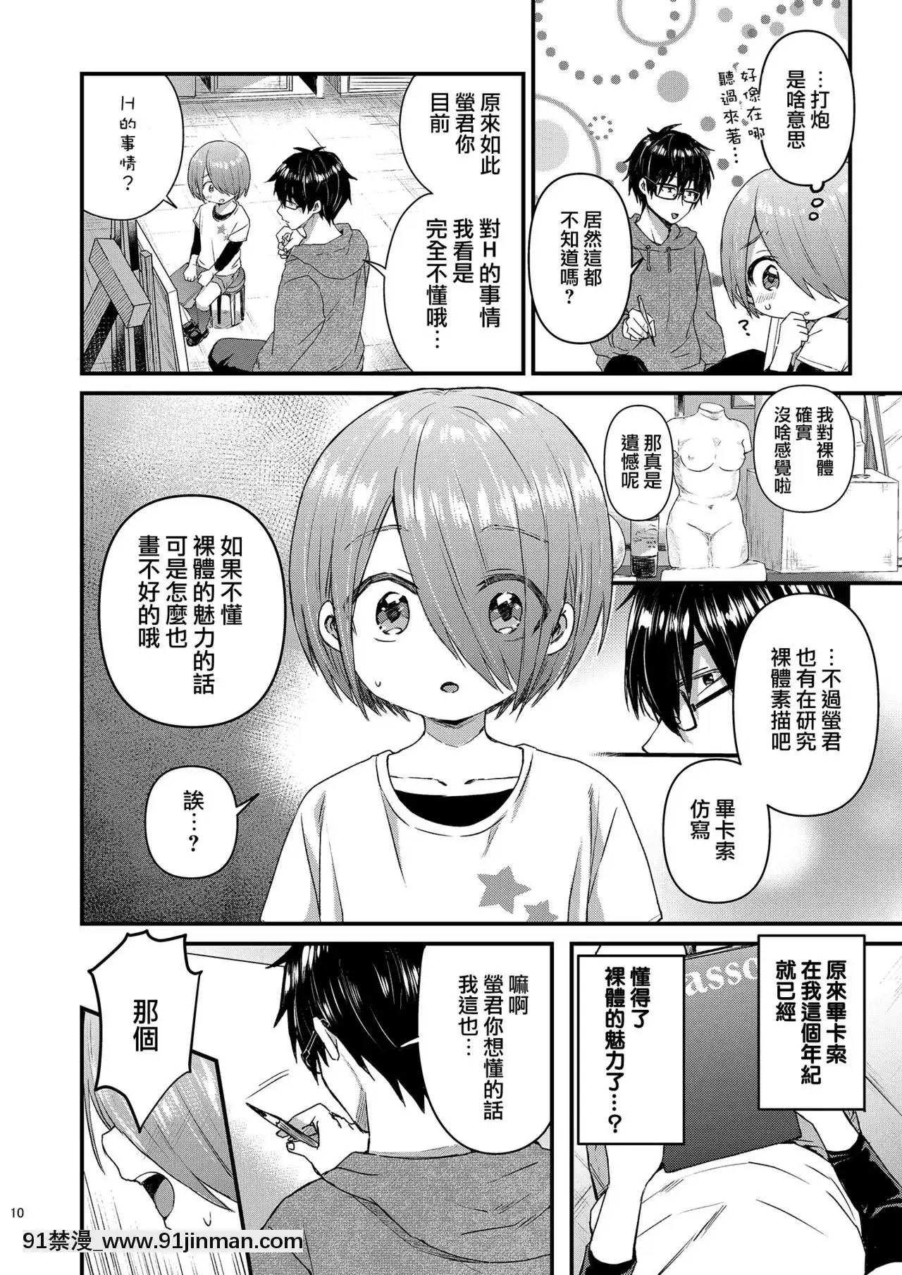[瑞樹漢化組][令和のくま屋さん(とり)]放課後AV絵畫教室[前編][DL版][達爾文遊戲 h漫]