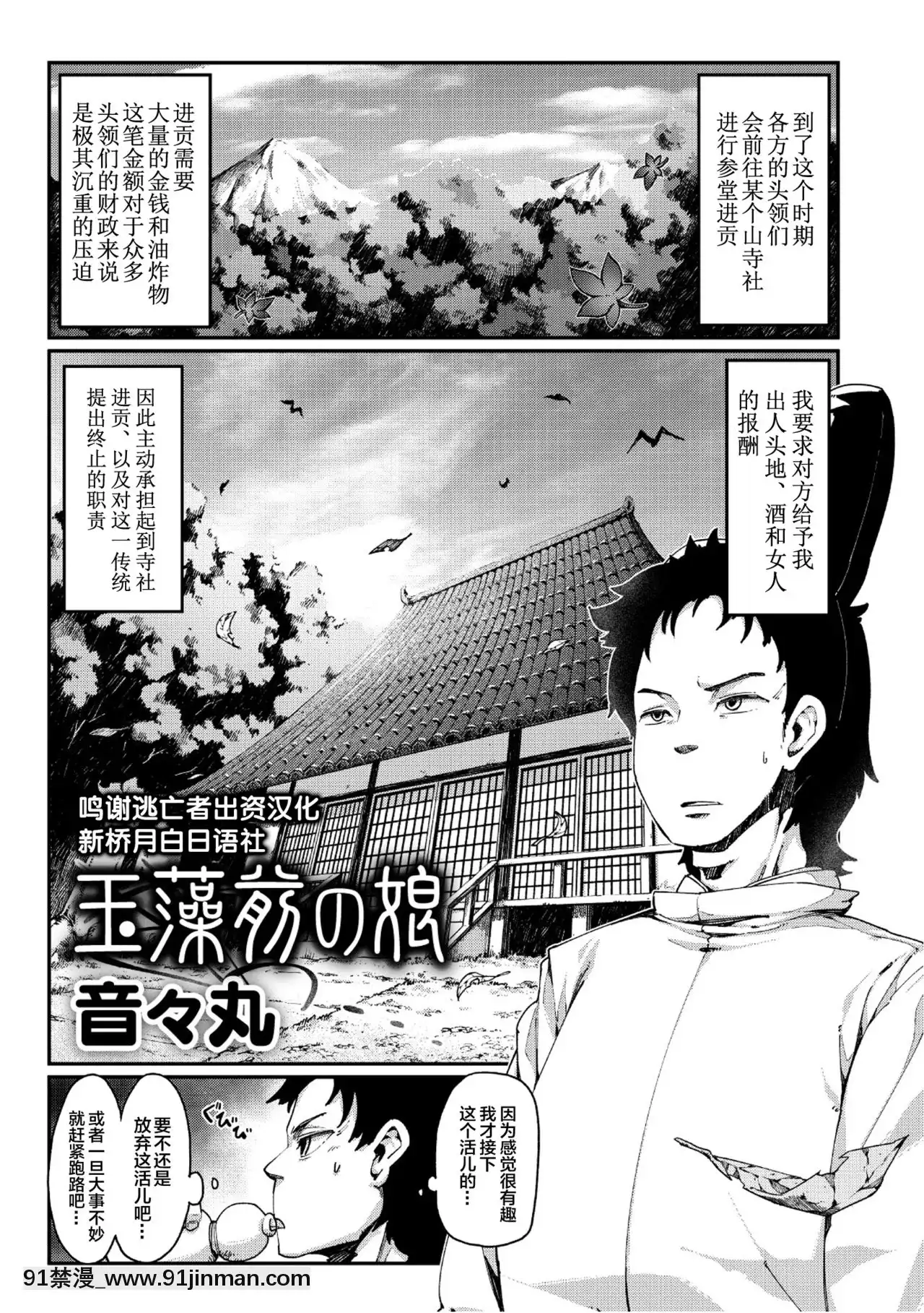 【日本十八禁漫画】[逃亡者x新桥月白日语社汉化][音々丸]玉藻前の娘(ムーグコミックスプラムデラックスVol.14)[DL版]