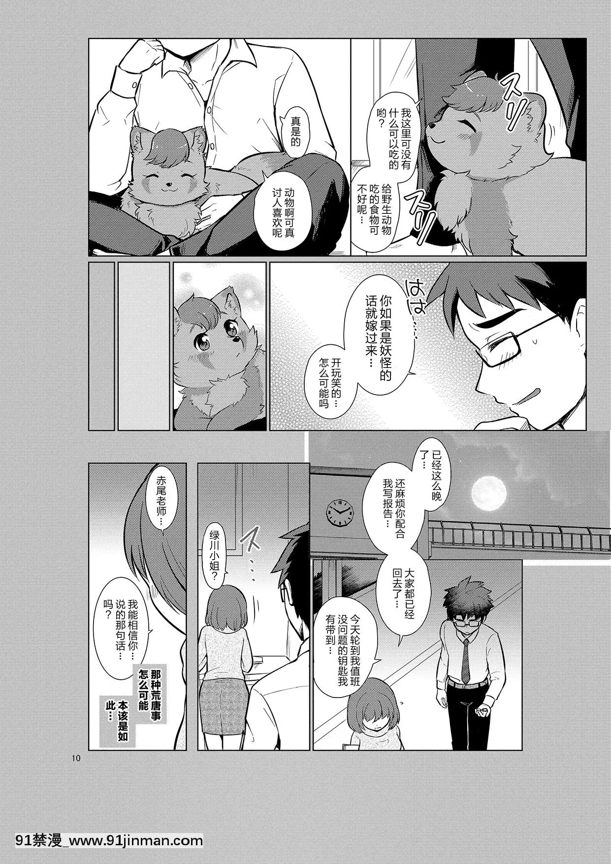 [肉包漢化組][38(トラ貓)]変身実習レポート[DL版][妖精尾巴 梅比斯 h漫]