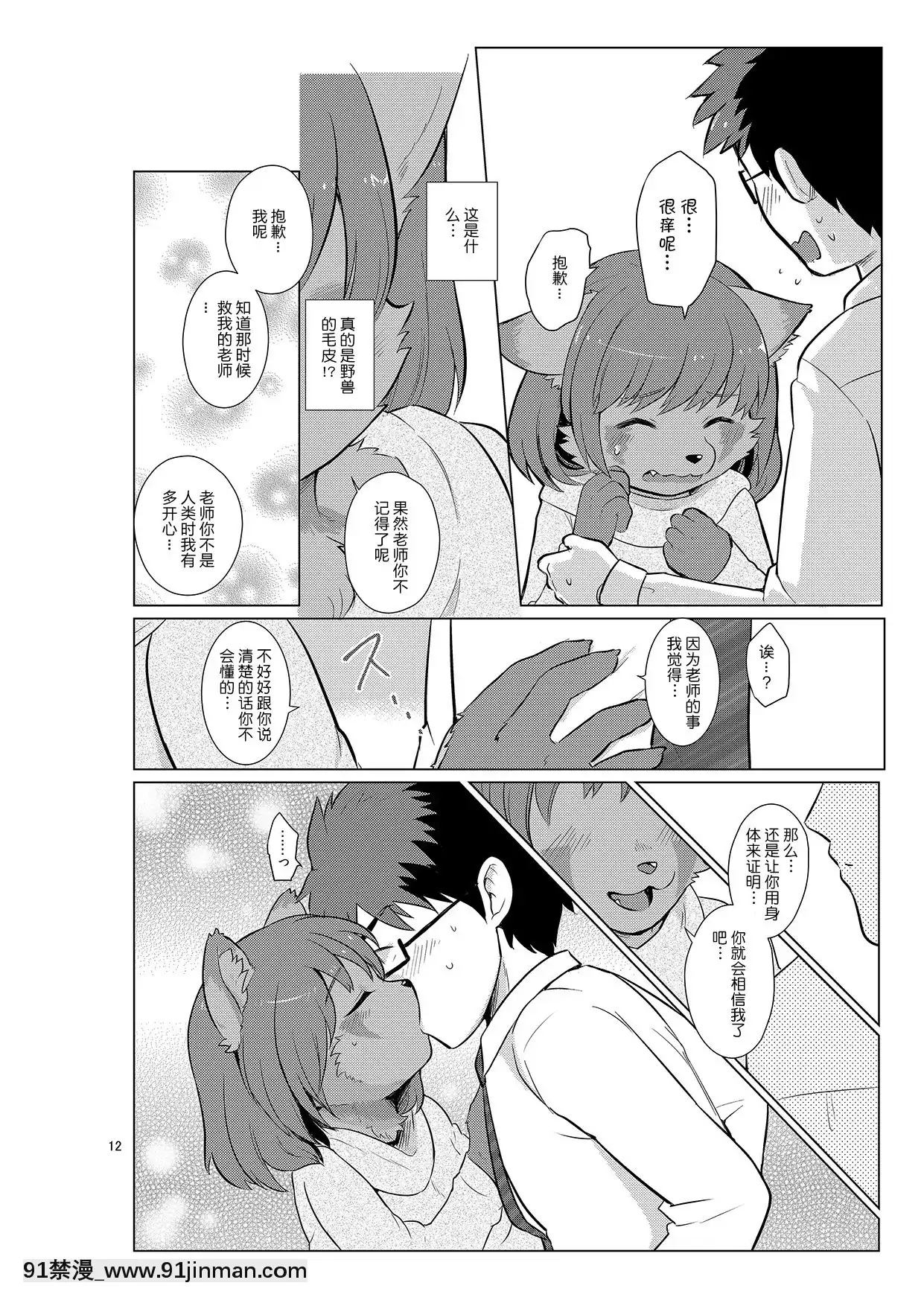 [肉包漢化組][38(トラ貓)]変身実習レポート[DL版][妖精尾巴 梅比斯 h漫]