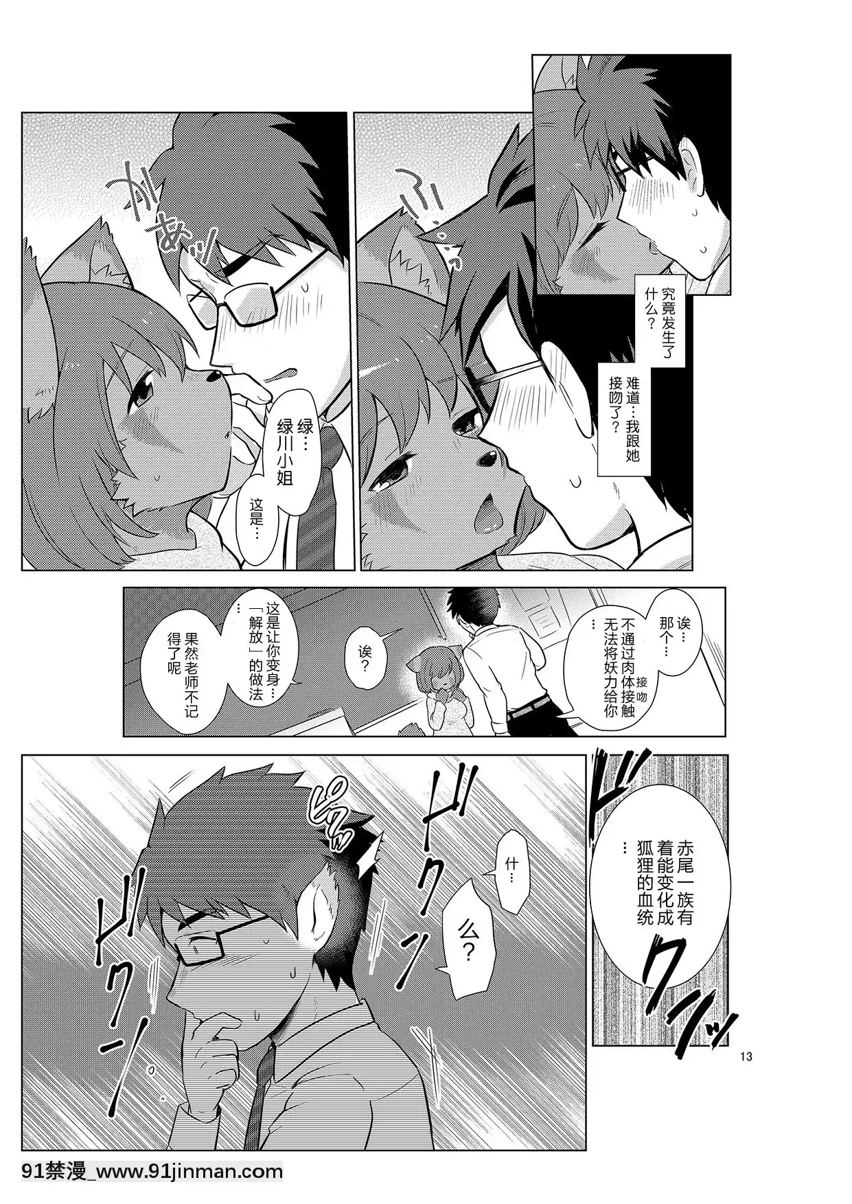 [肉包漢化組][38(トラ貓)]変身実習レポート[DL版][妖精尾巴 梅比斯 h漫]